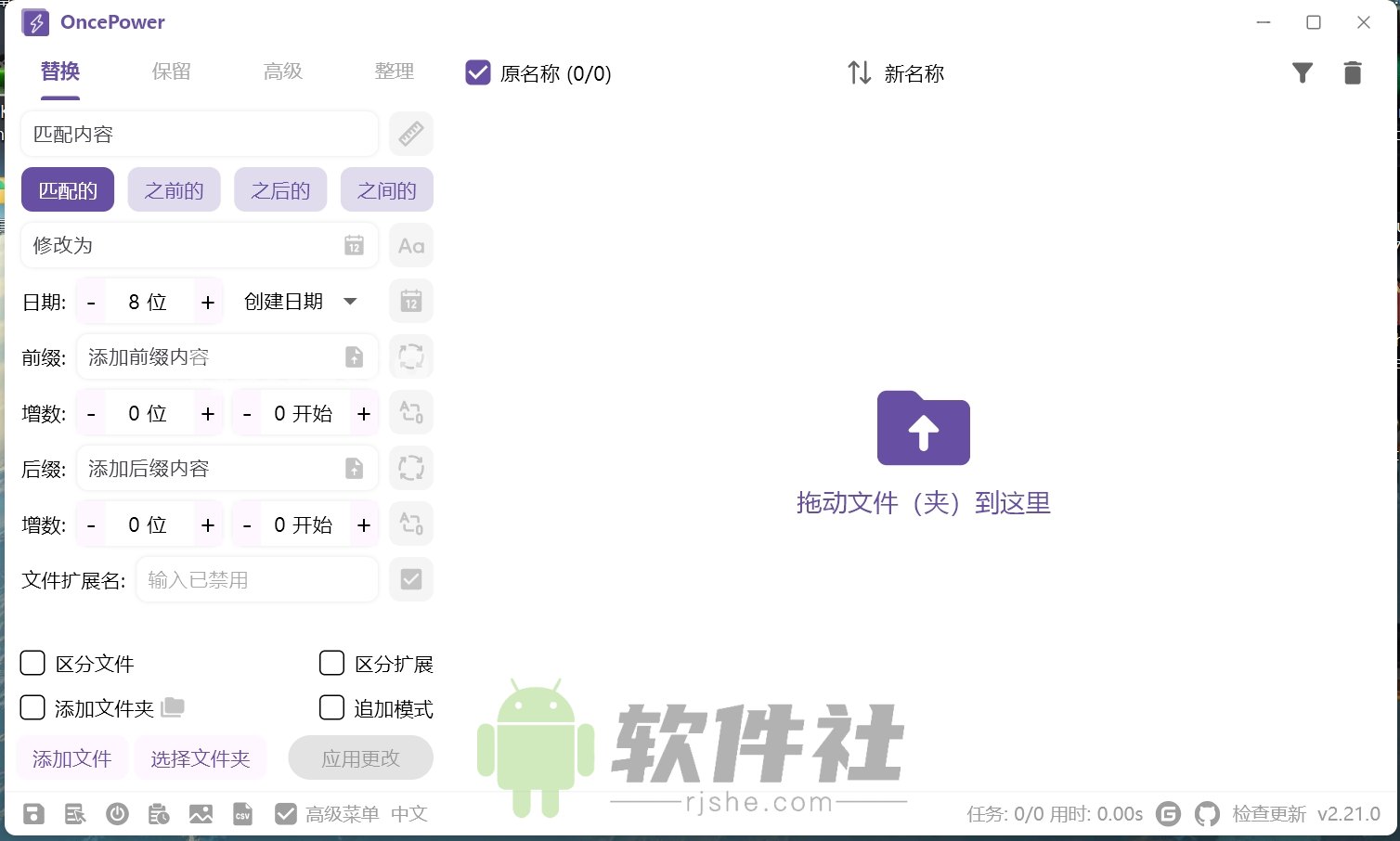OncePower(文件批量重命名) v2.21.0 绿色版