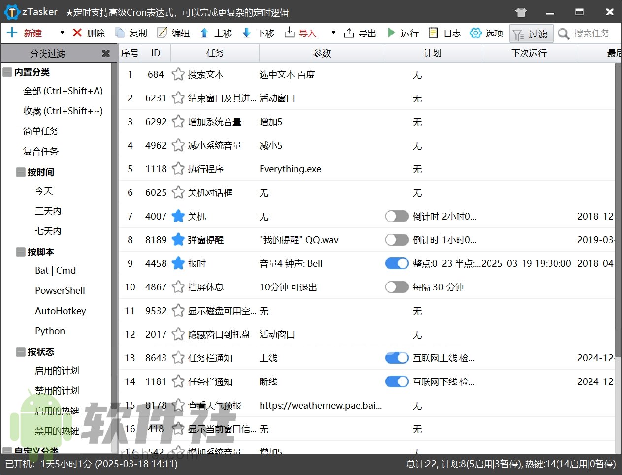 zTasker(定时任务) v2.1.3 绿色版