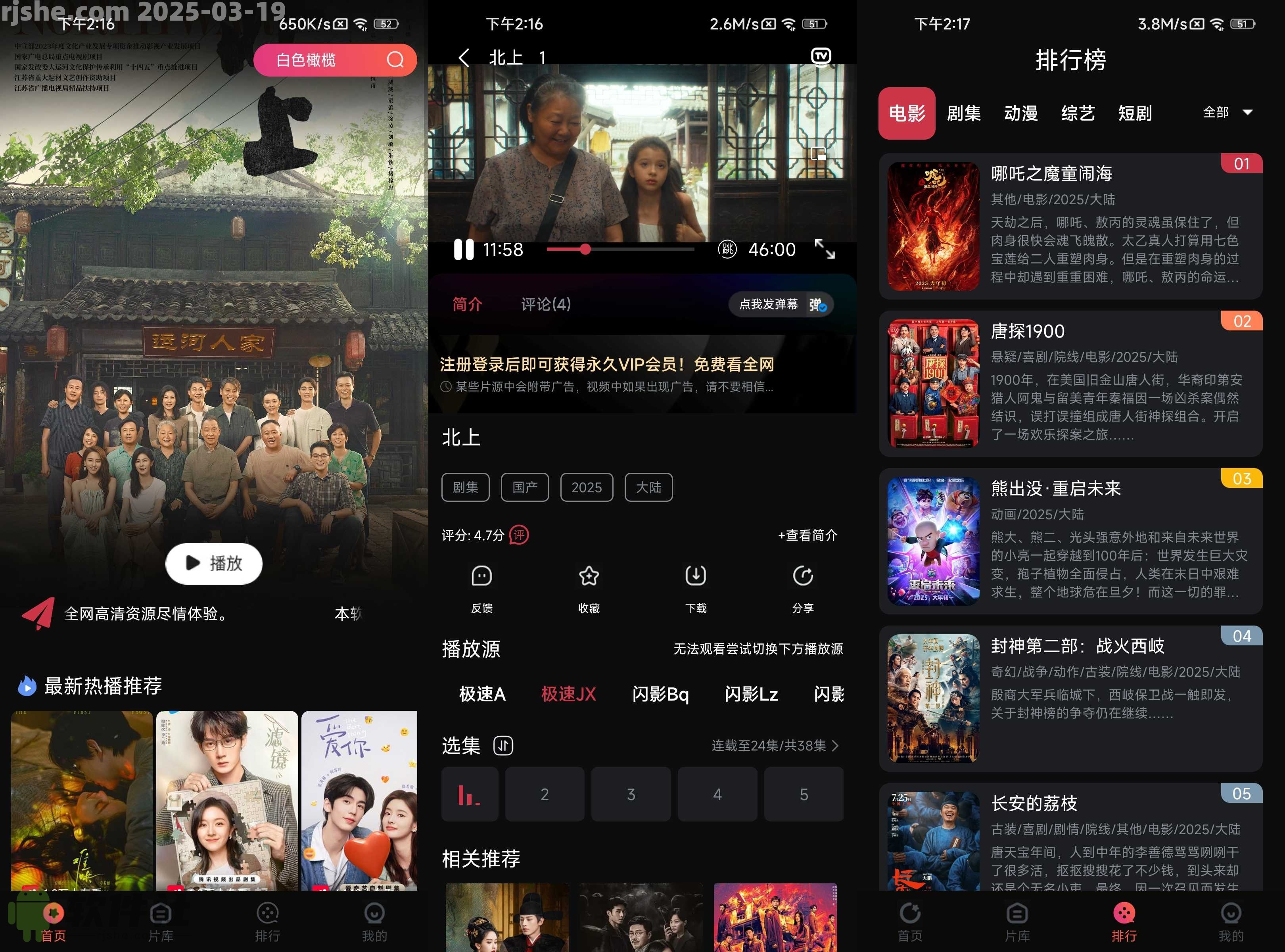 闪影视界 v7.3.5 去广告