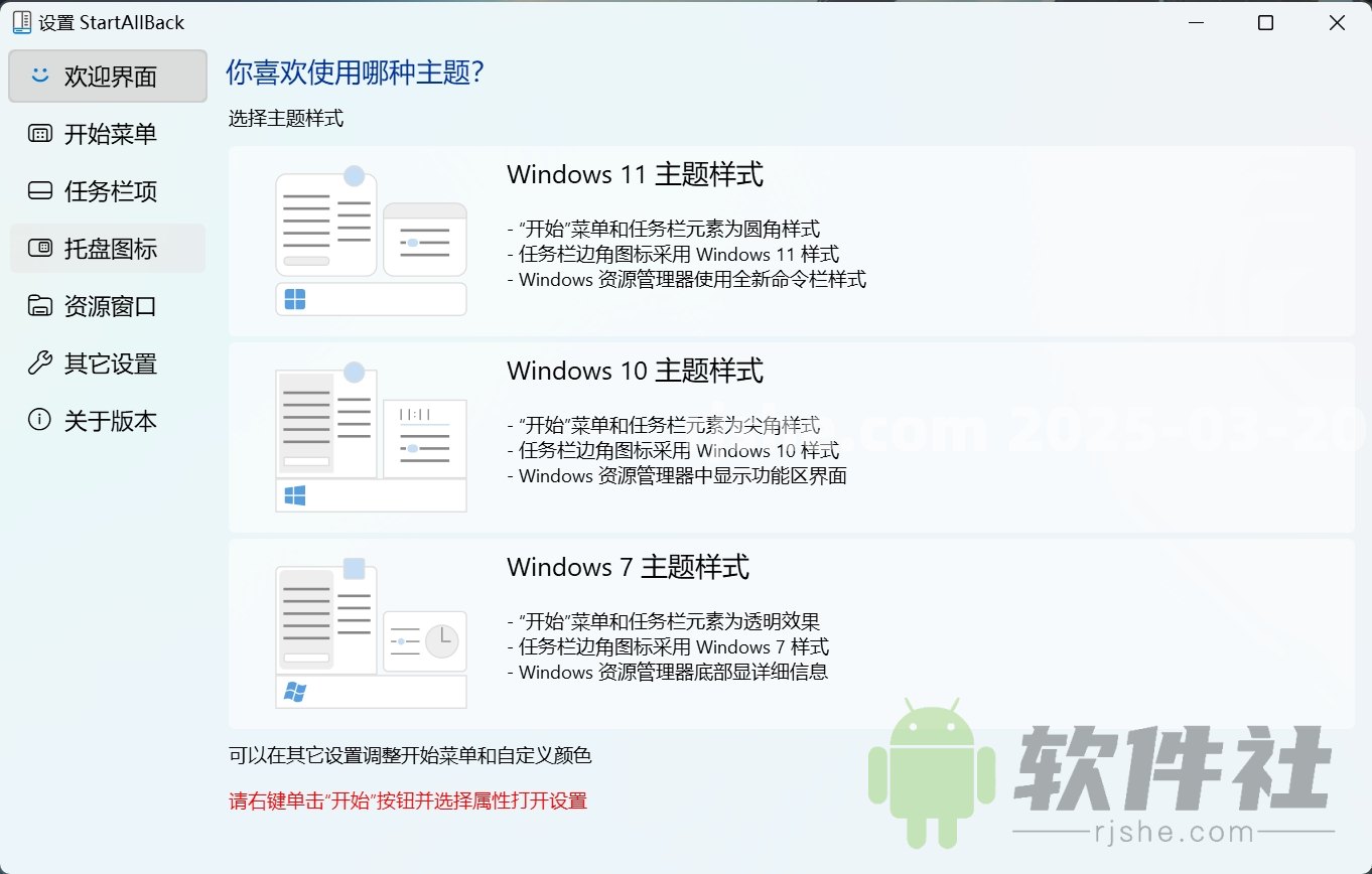 StartAllBack(开始菜单增强) v3.9.6.5261 修改版