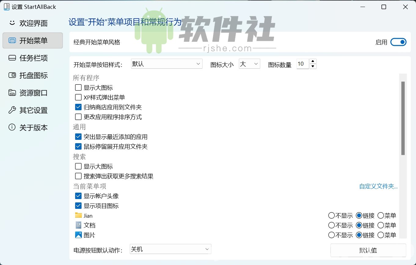 StartAllBack(开始菜单增强) v3.9.6.5261 修改版