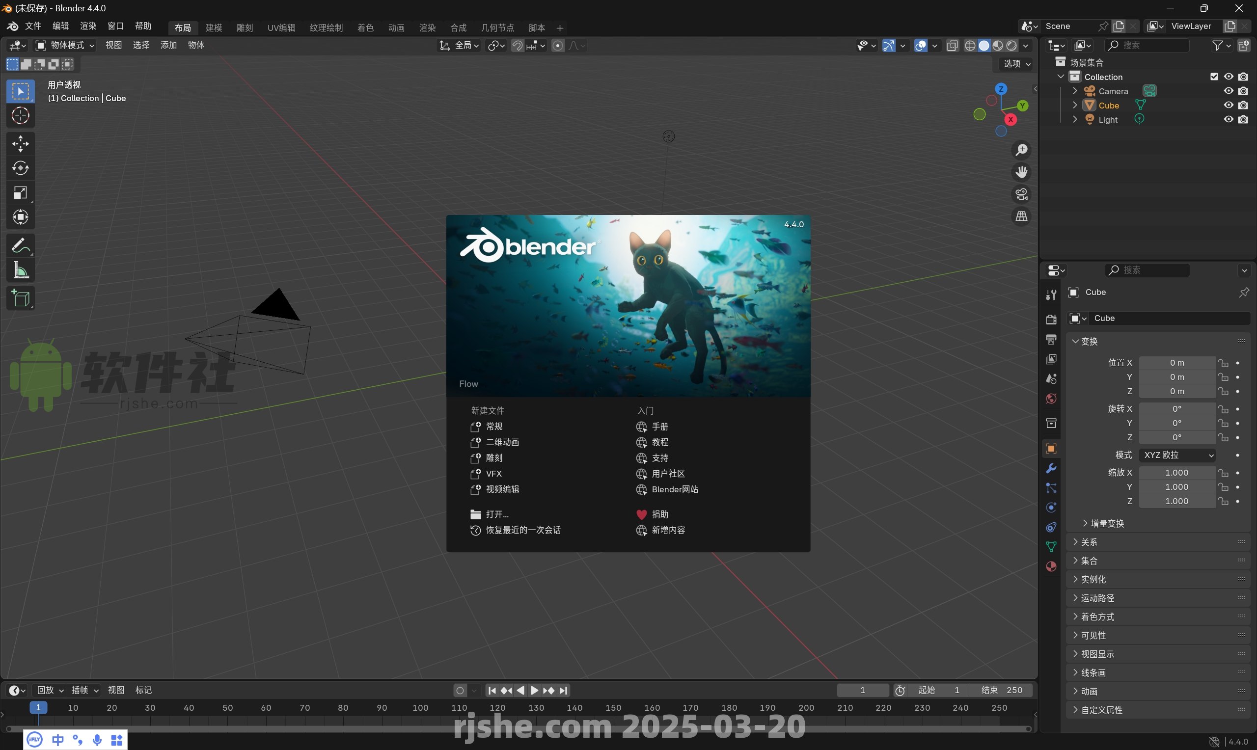 Blender(动画建模渲染) v4.4.0 官方中文版