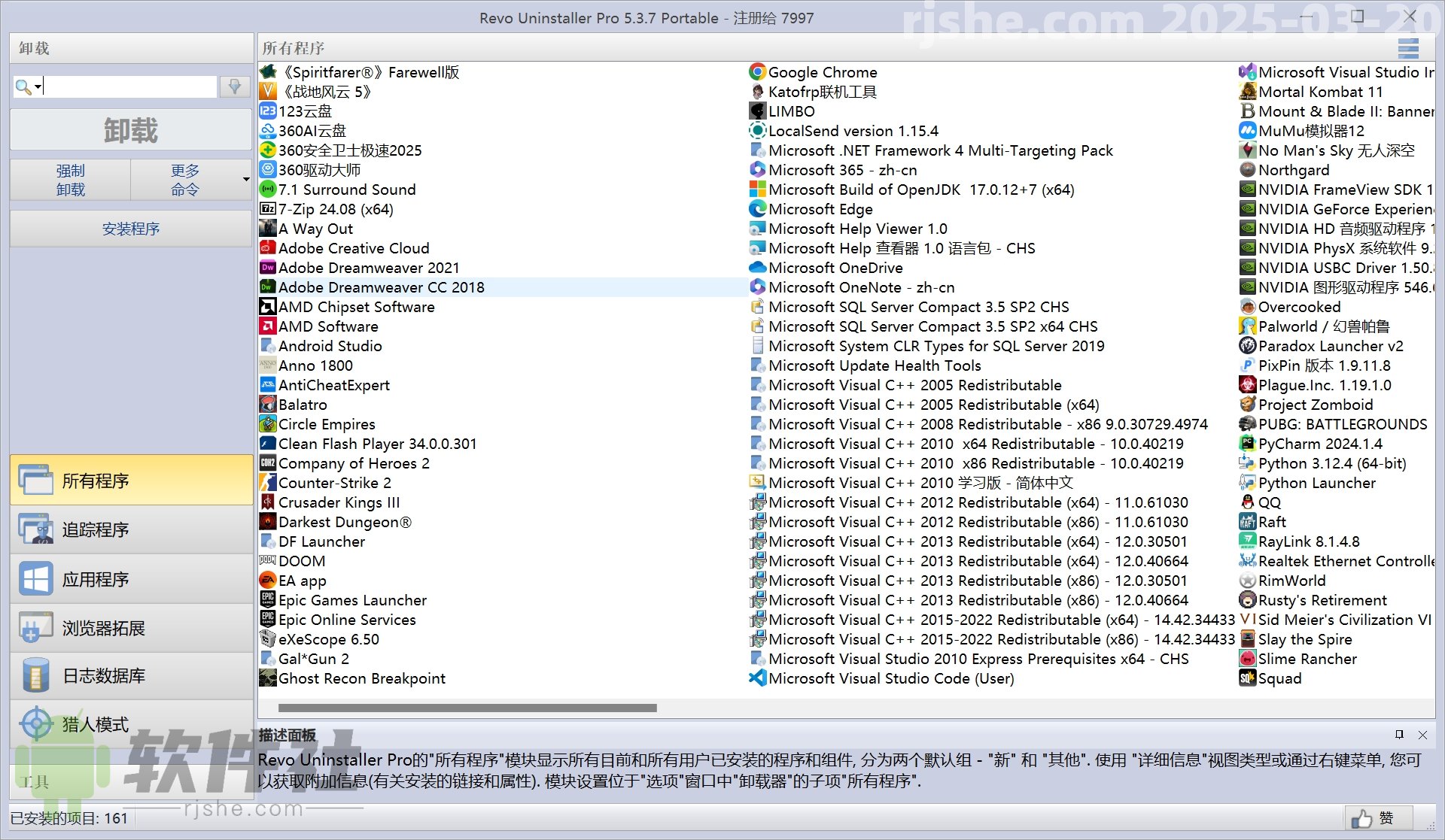 Revo Uninstaller Pro(应用卸载) v5.3.7 便携修改版
