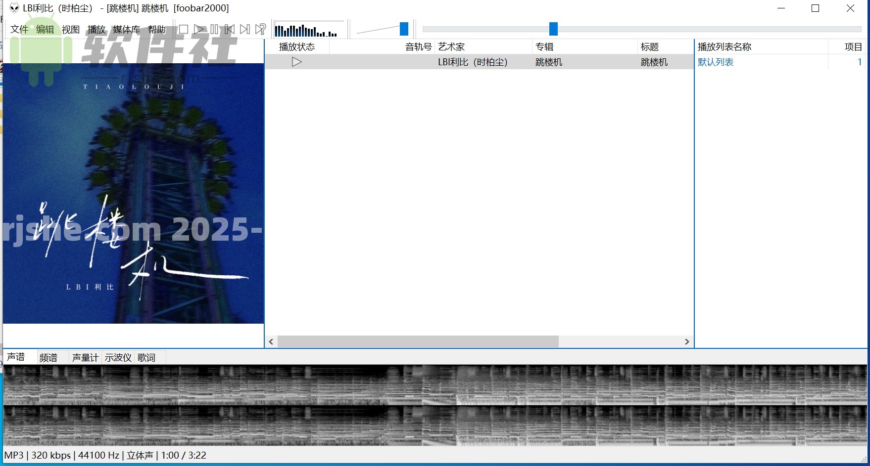 Foobar2000(高级音频播放器) v2.24.3.20250317 汉化版