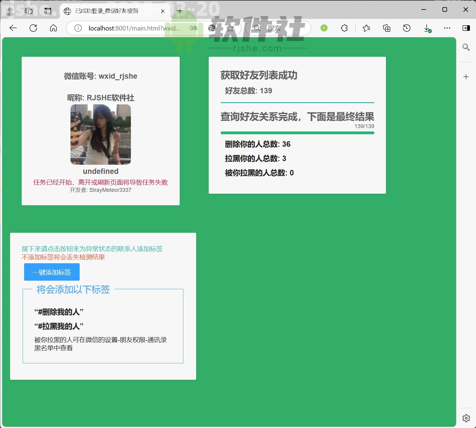 WechatRealFriends(微信好友检测) v1.0.1 绿色版