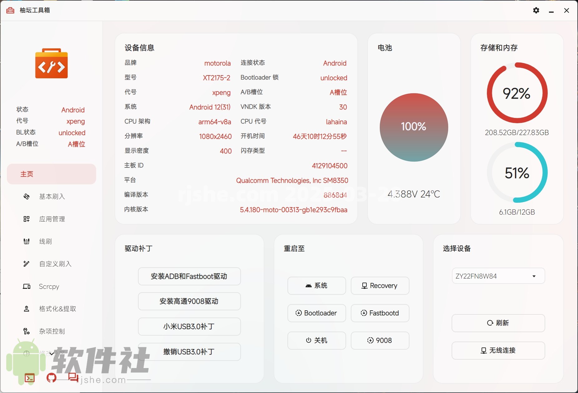 Uotan Toolbox(玩机工具) v3.3.5 绿色版