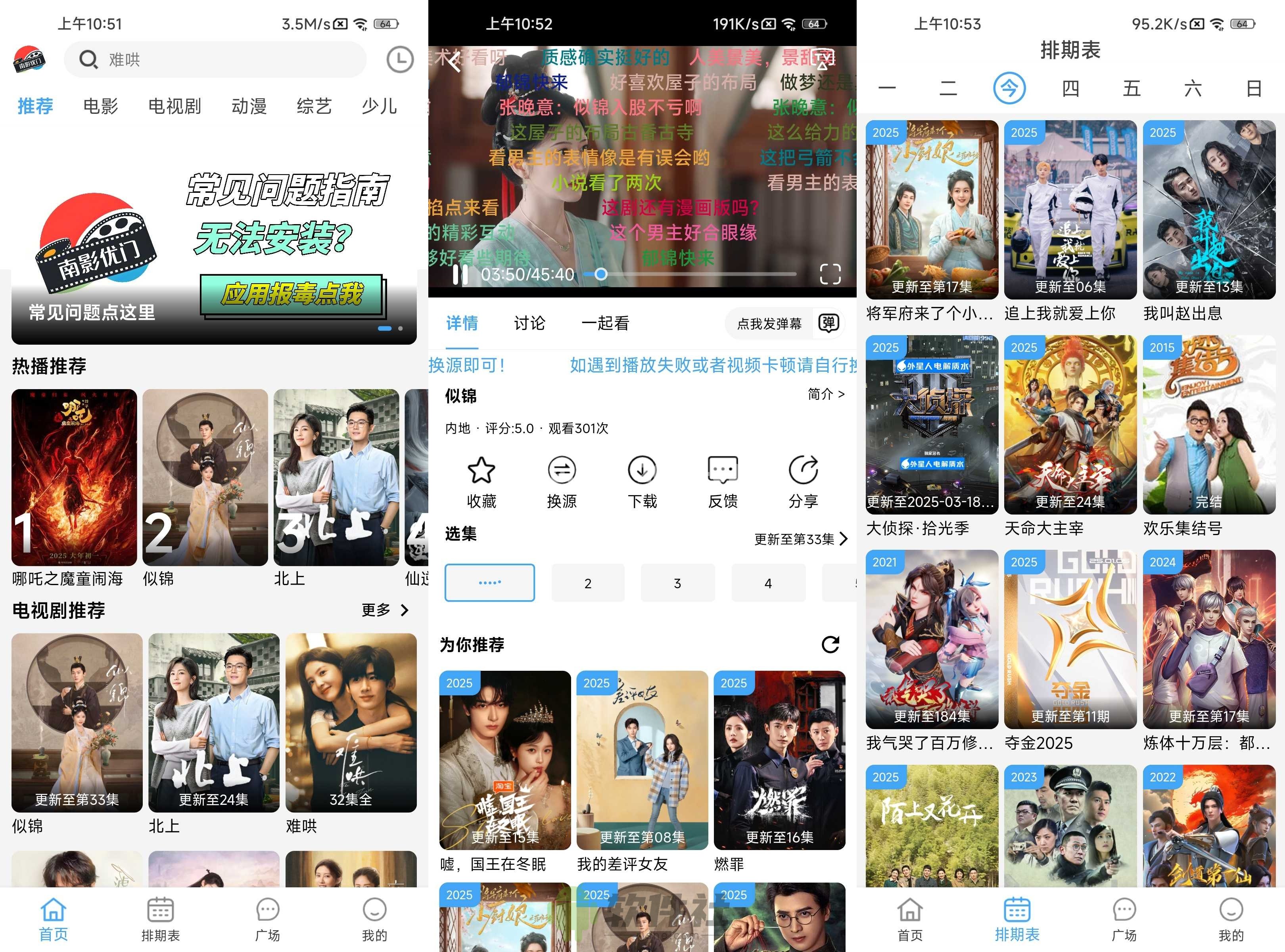 南影优门 v4.1.9 去广告