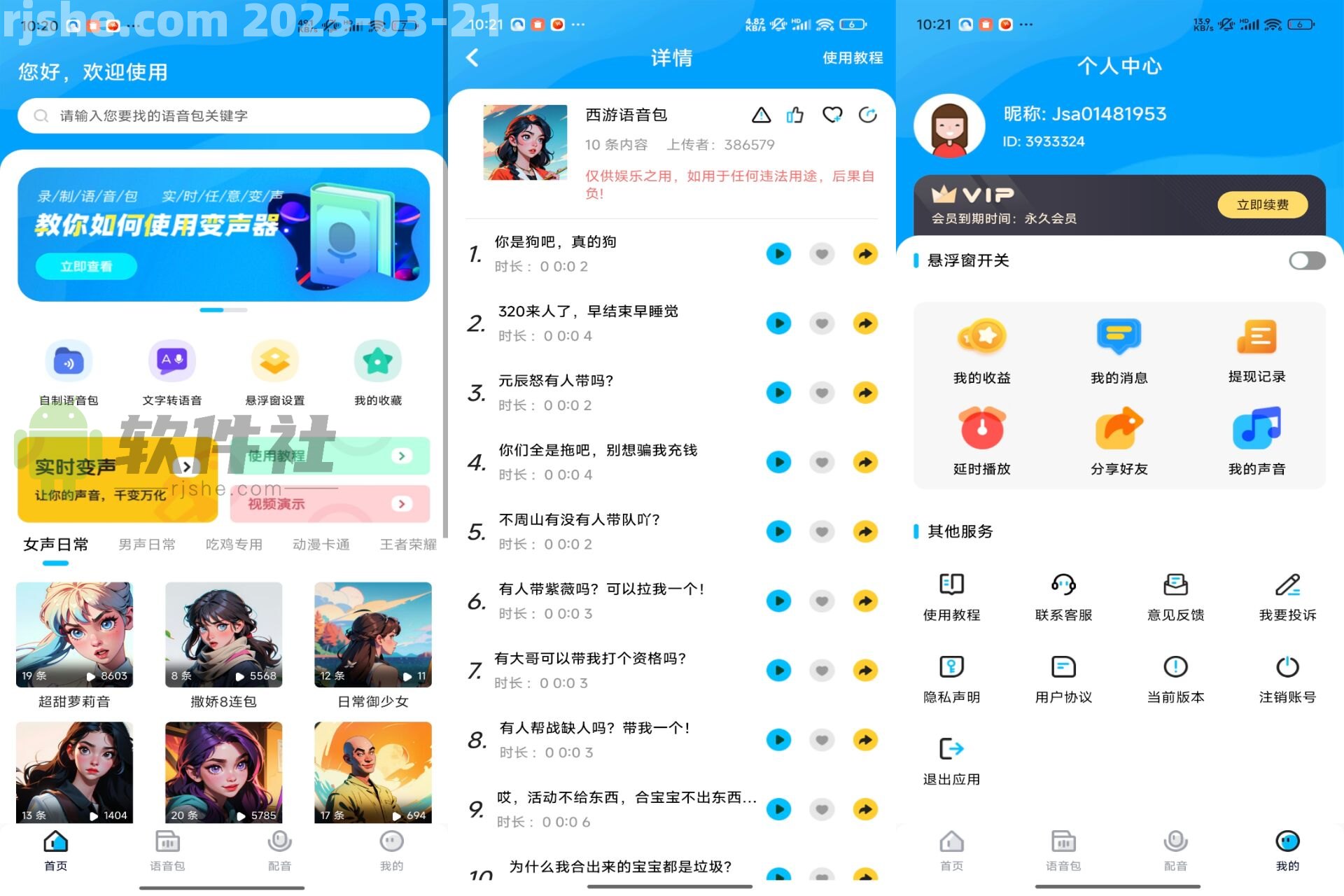 魔音变声器精英版 v1.1.4 解锁会员