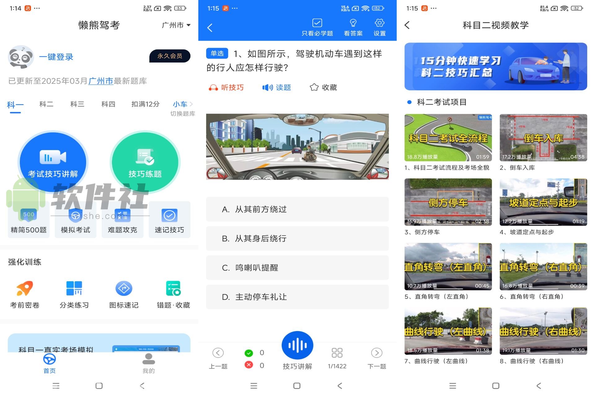 懒熊驾考 v1.3.3 解锁会员