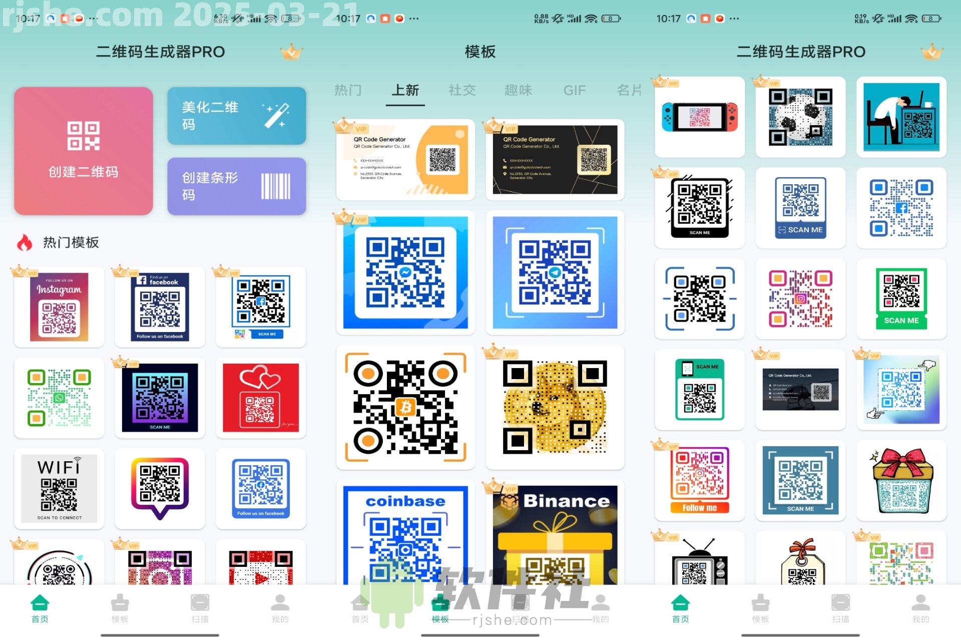 二维码生成器PRO v1.01.92.0420 解锁会员