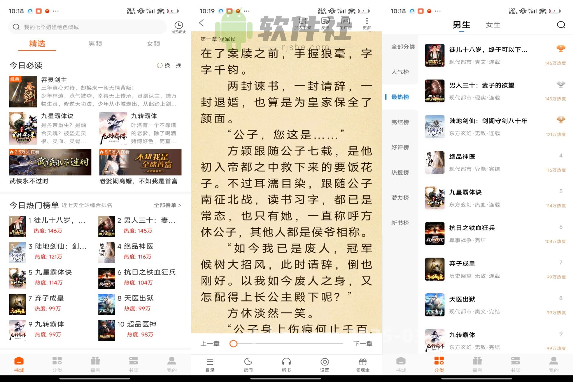 红桃免费小说 v1.76.12 解锁会员