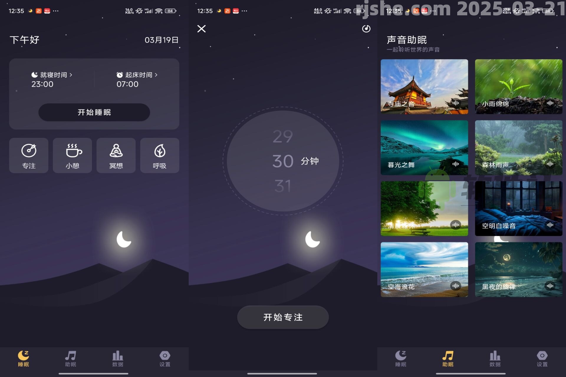 雨声睡眠 v1.11 解锁去广告