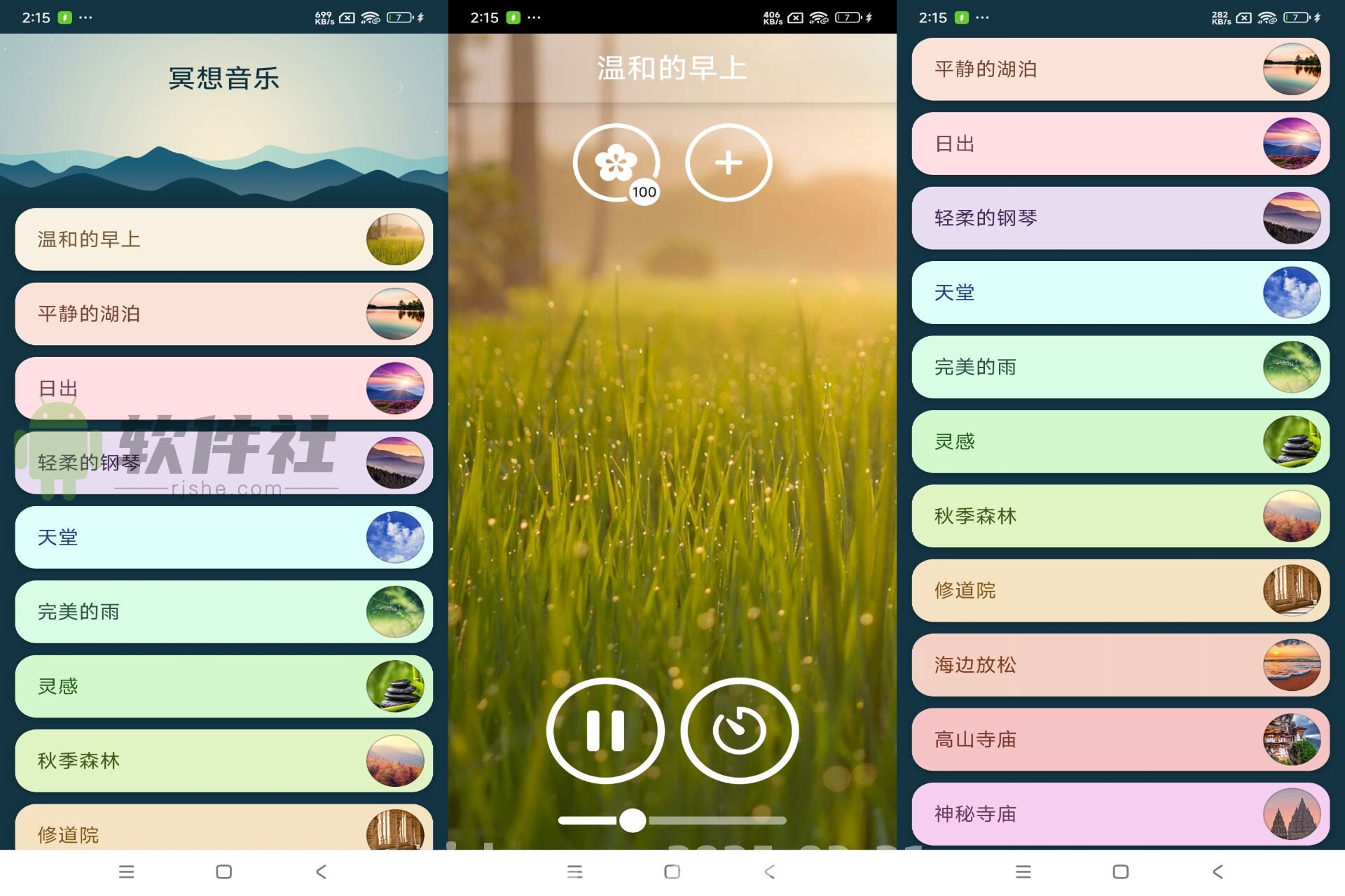 冥想音乐 v3.4.2 解锁去广告