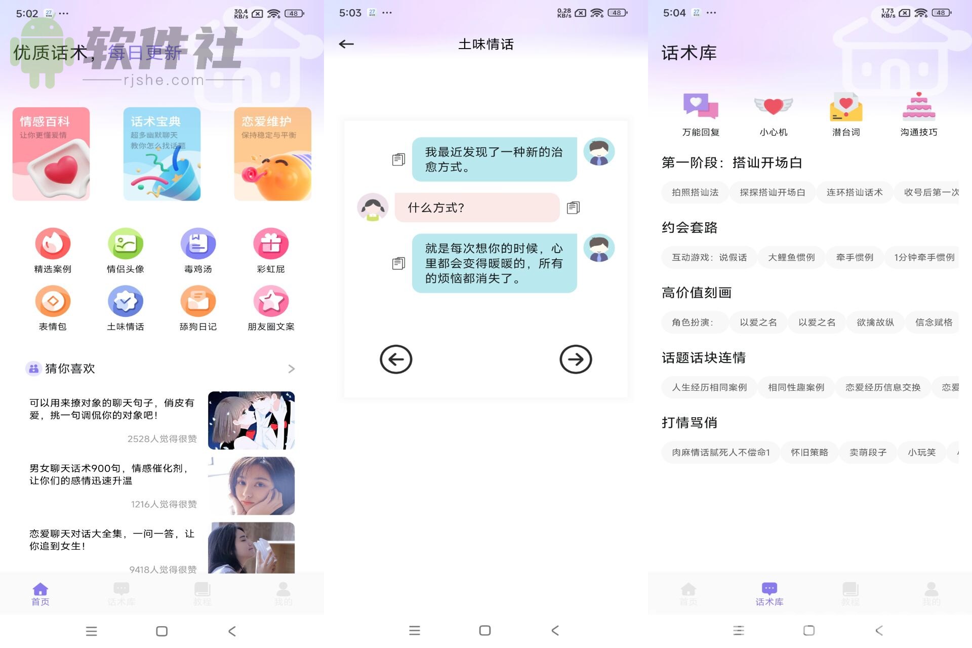 聊天技巧 v1.1 解锁会员