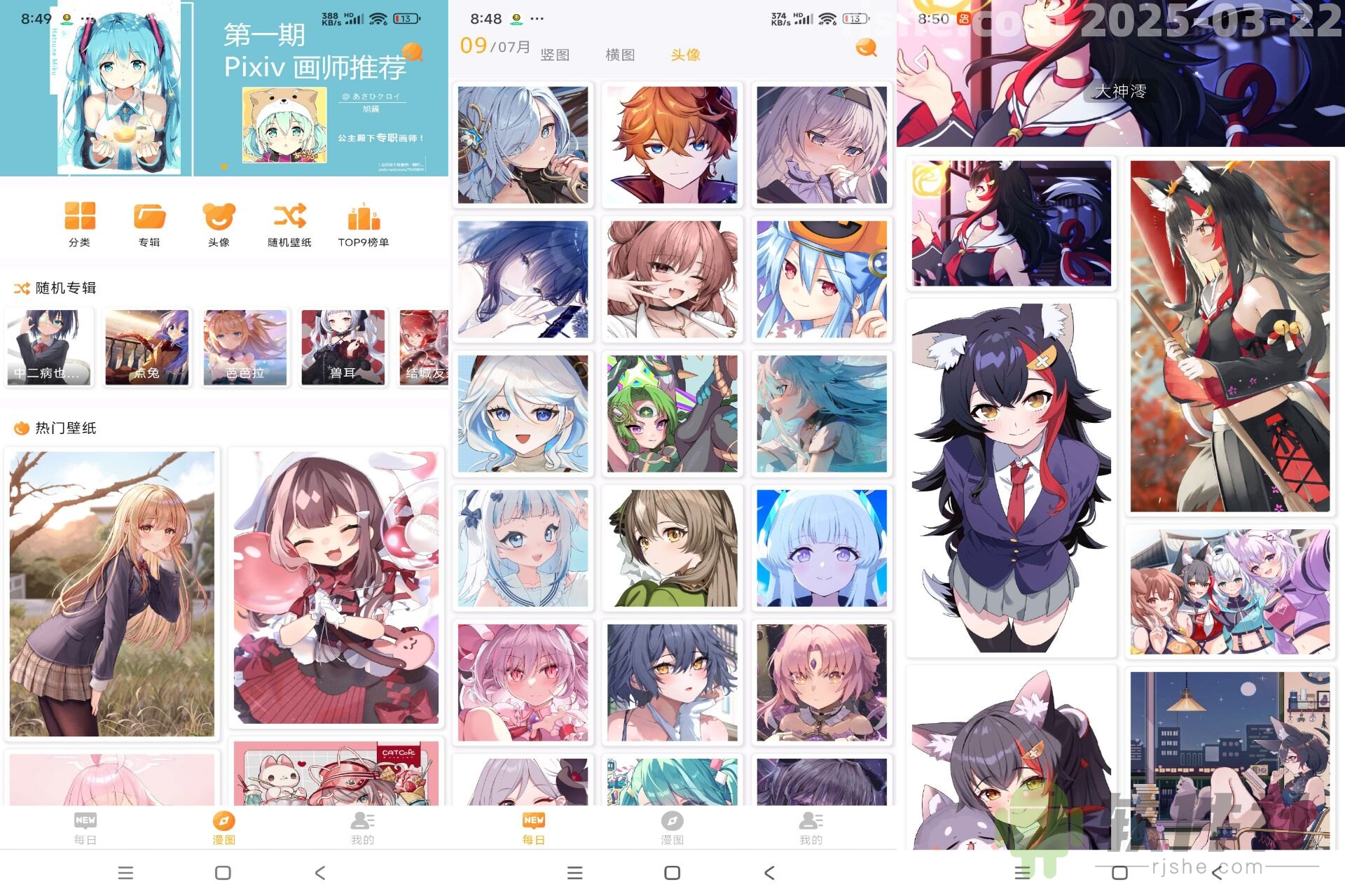 每日漫图 v2.7.6 解锁会员