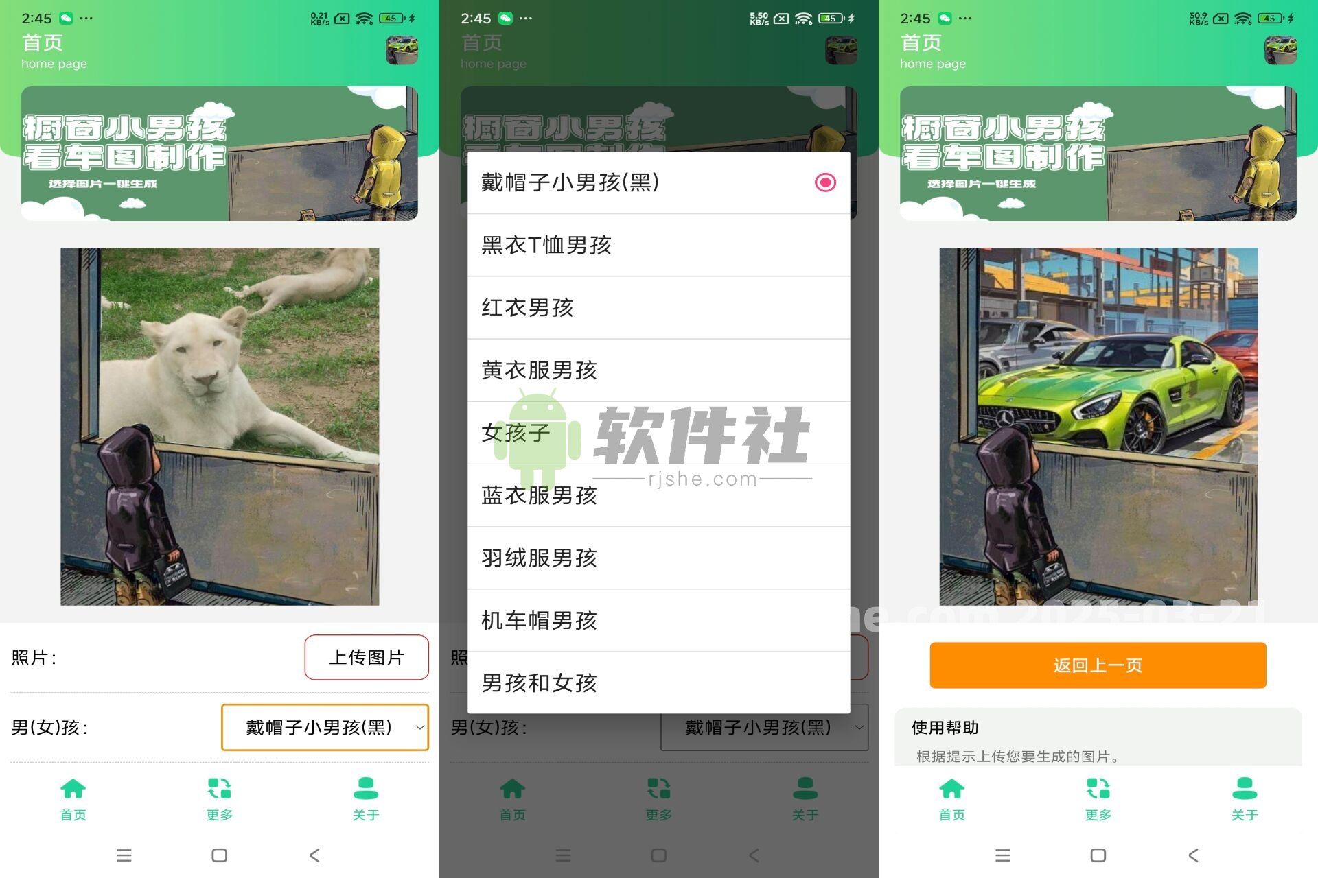 橱窗男孩看车图制作 v1.0 安卓版