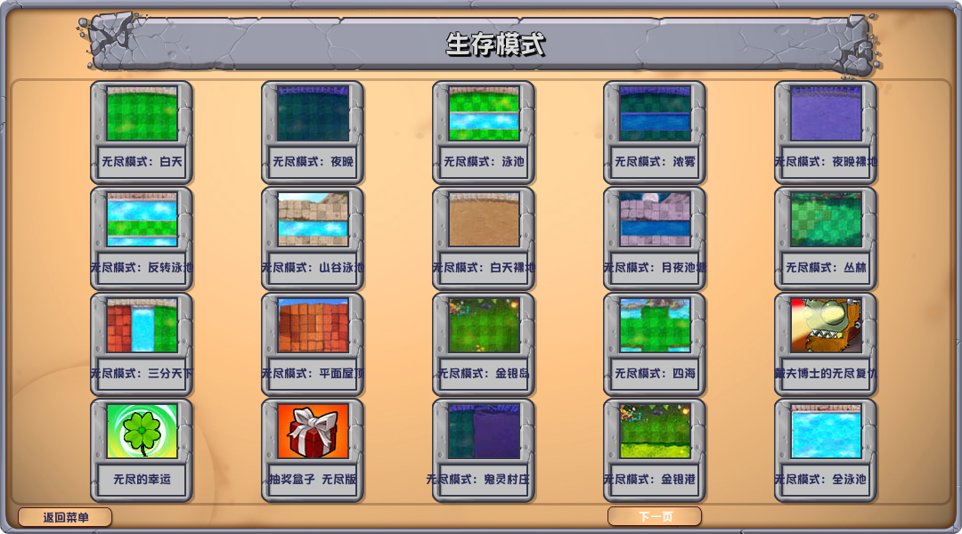 植物大战僵尸杂交​版​ v3.4.5 附带修改器(PC)