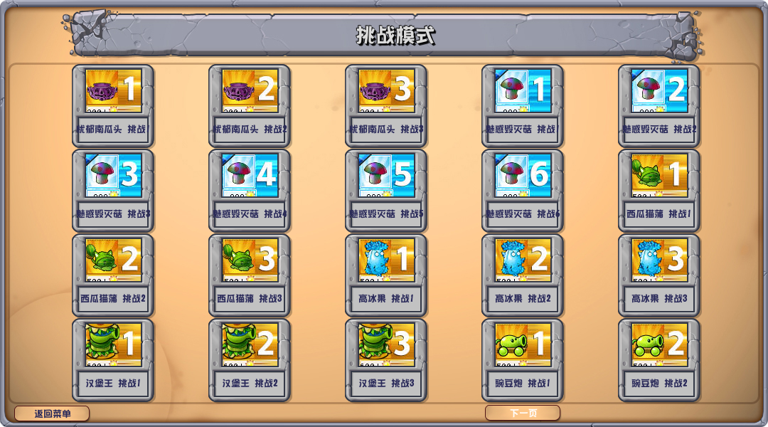 植物大战僵尸杂交​版​ v3.4.5 附带修改器(PC)