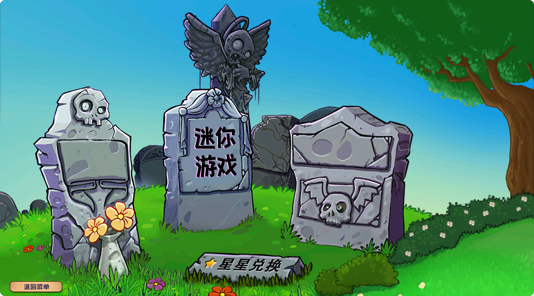 植物大战僵尸杂交​版​ v3.4.5 附带修改器(PC)