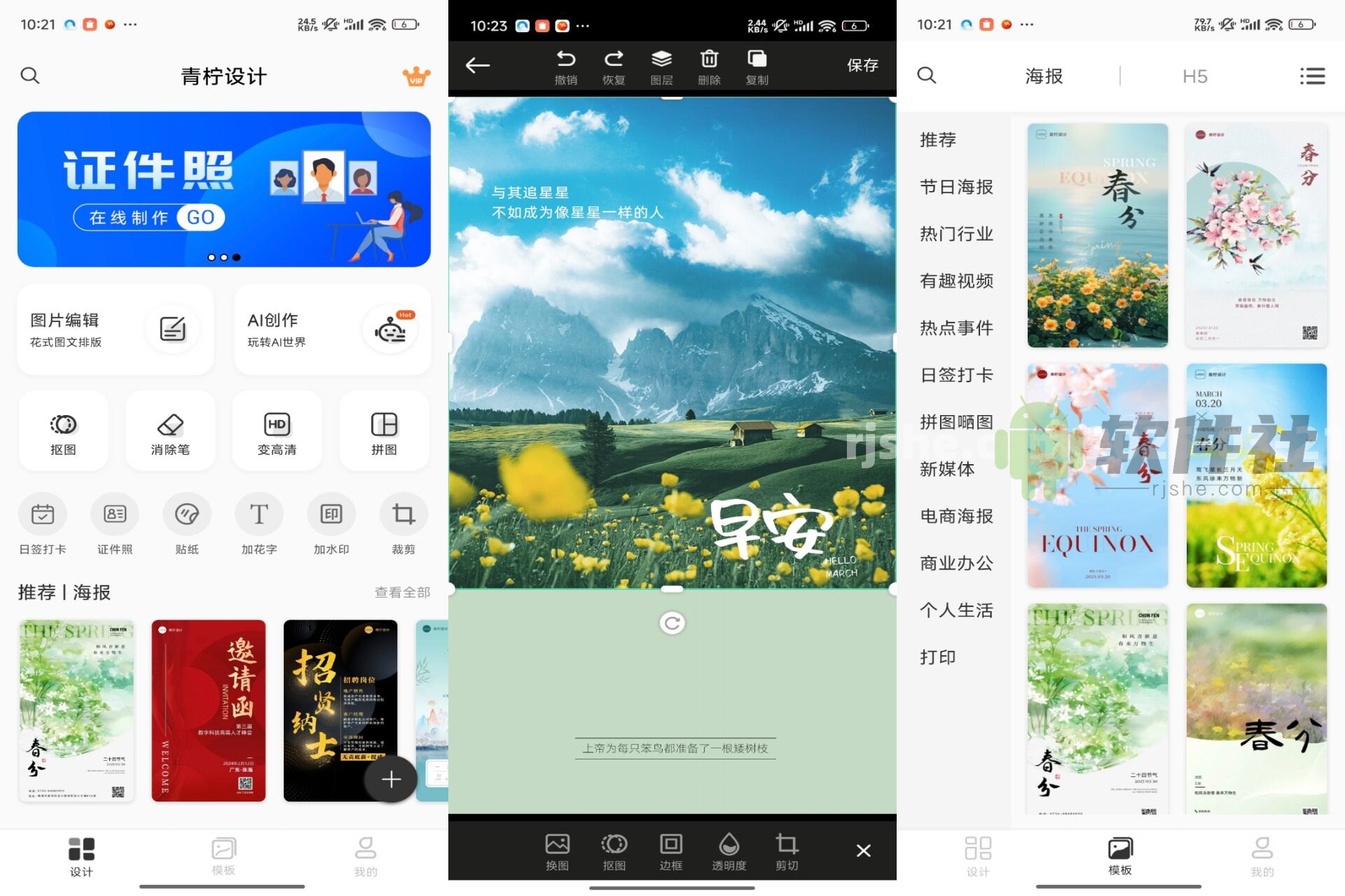 青柠设计 v2.8.2 解锁会员