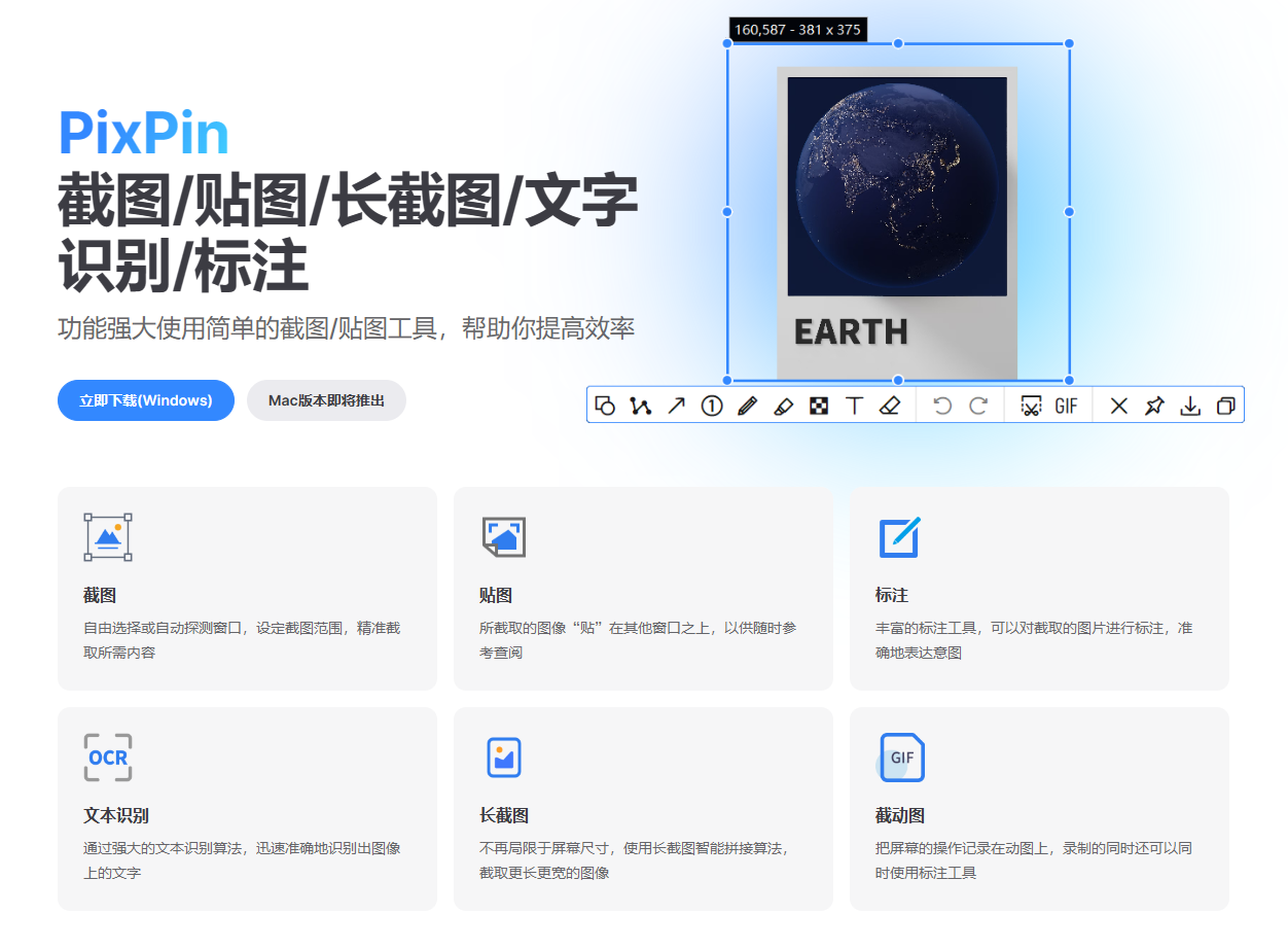 PixPin(截图工具) v2.0.0.3 电脑版