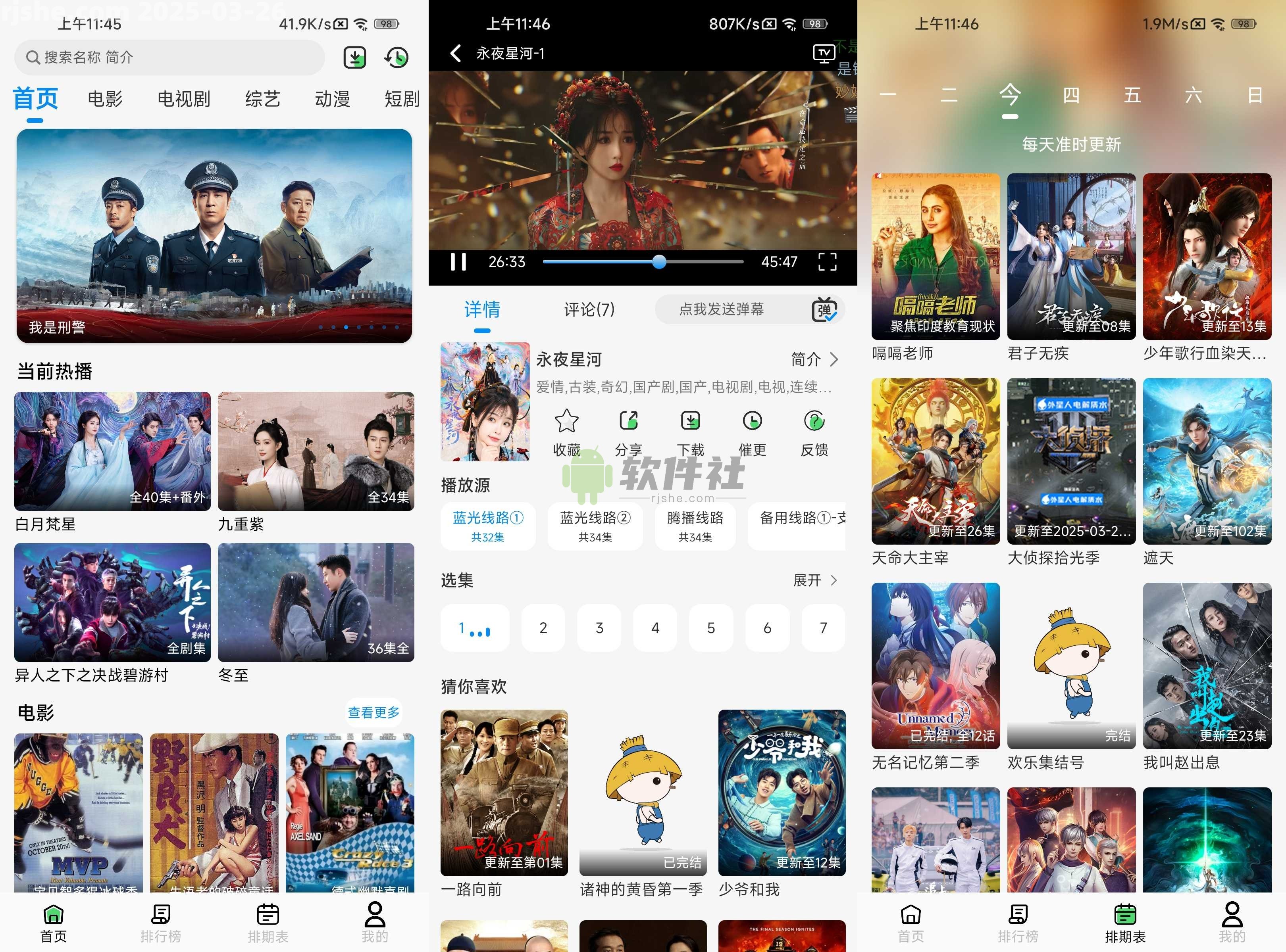 若惜追剧 v1.4.0 去广告