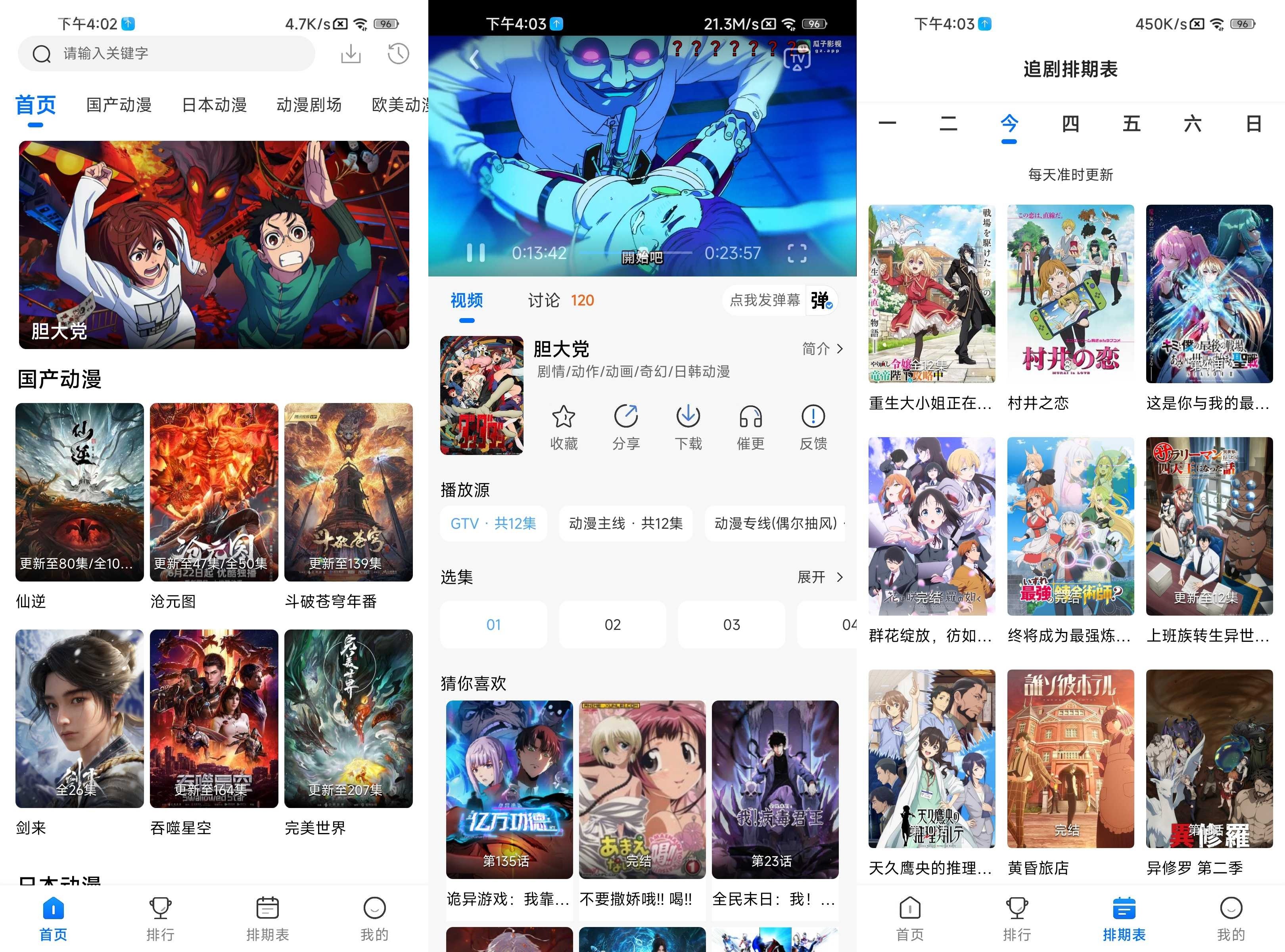 动漫国 v3.1.0 去广告