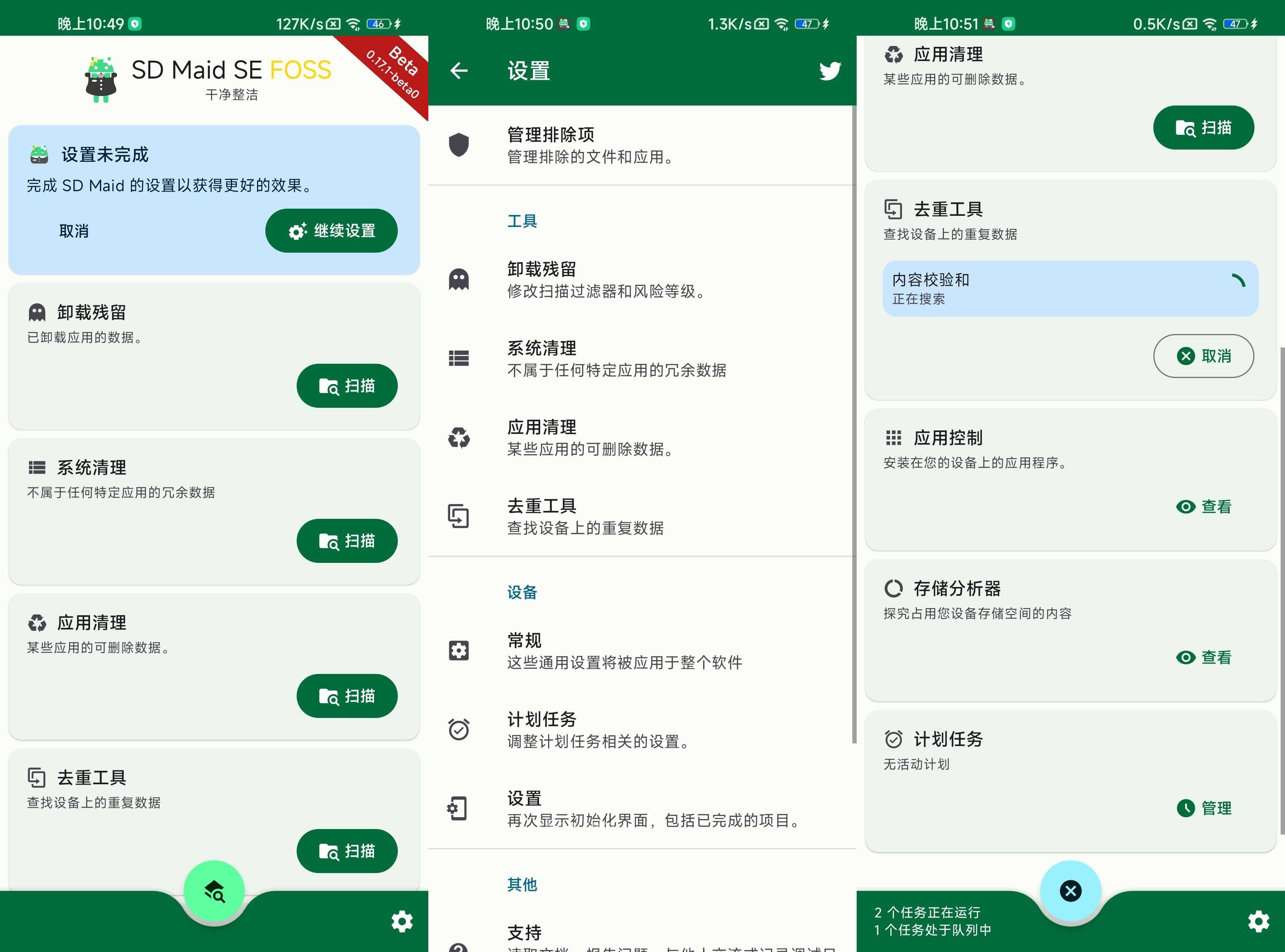 SD Maid SE(垃圾清理) v1.4.1-beta0 高级版