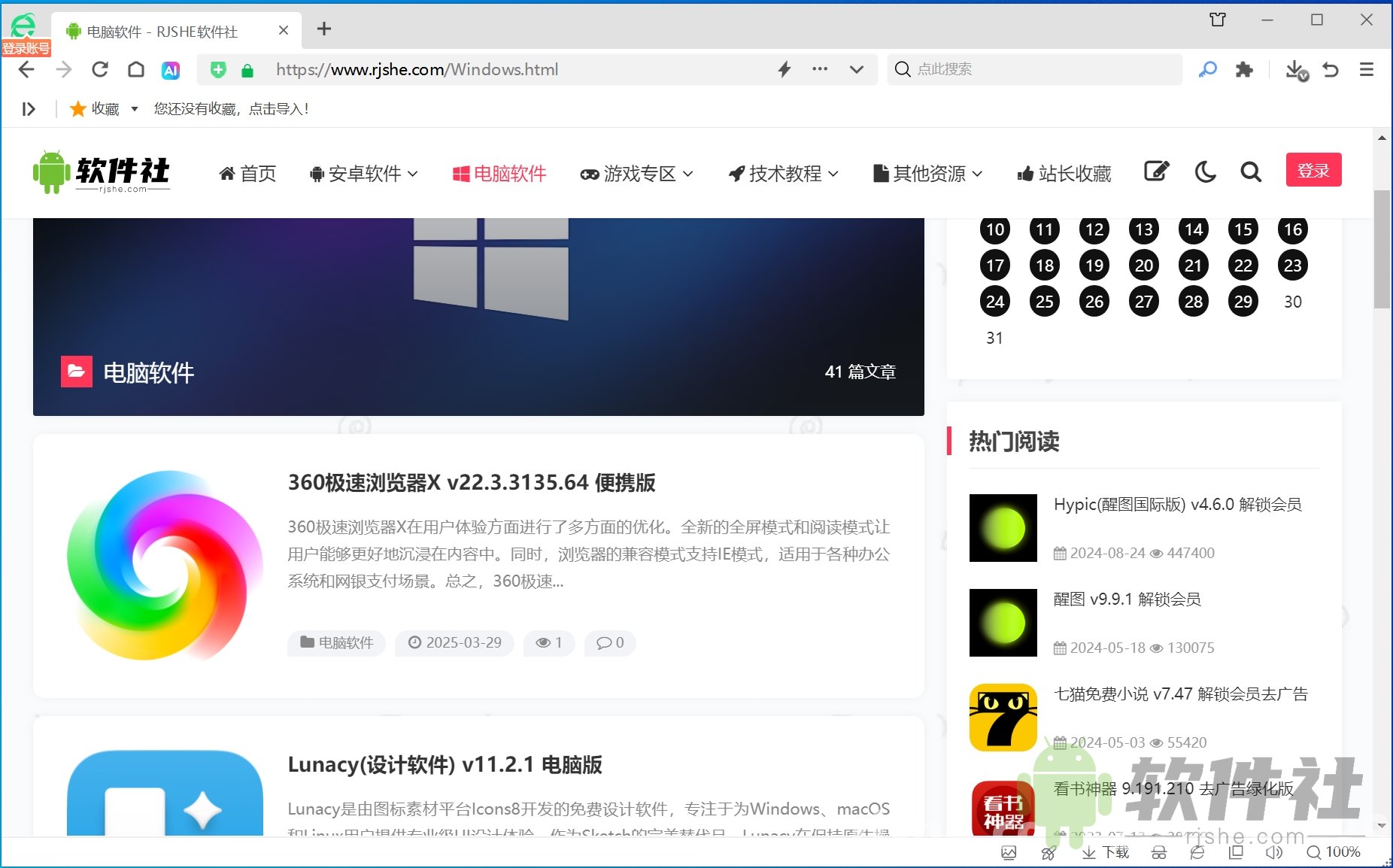 360安全浏览器 v16.1.1090.64 优化便携版