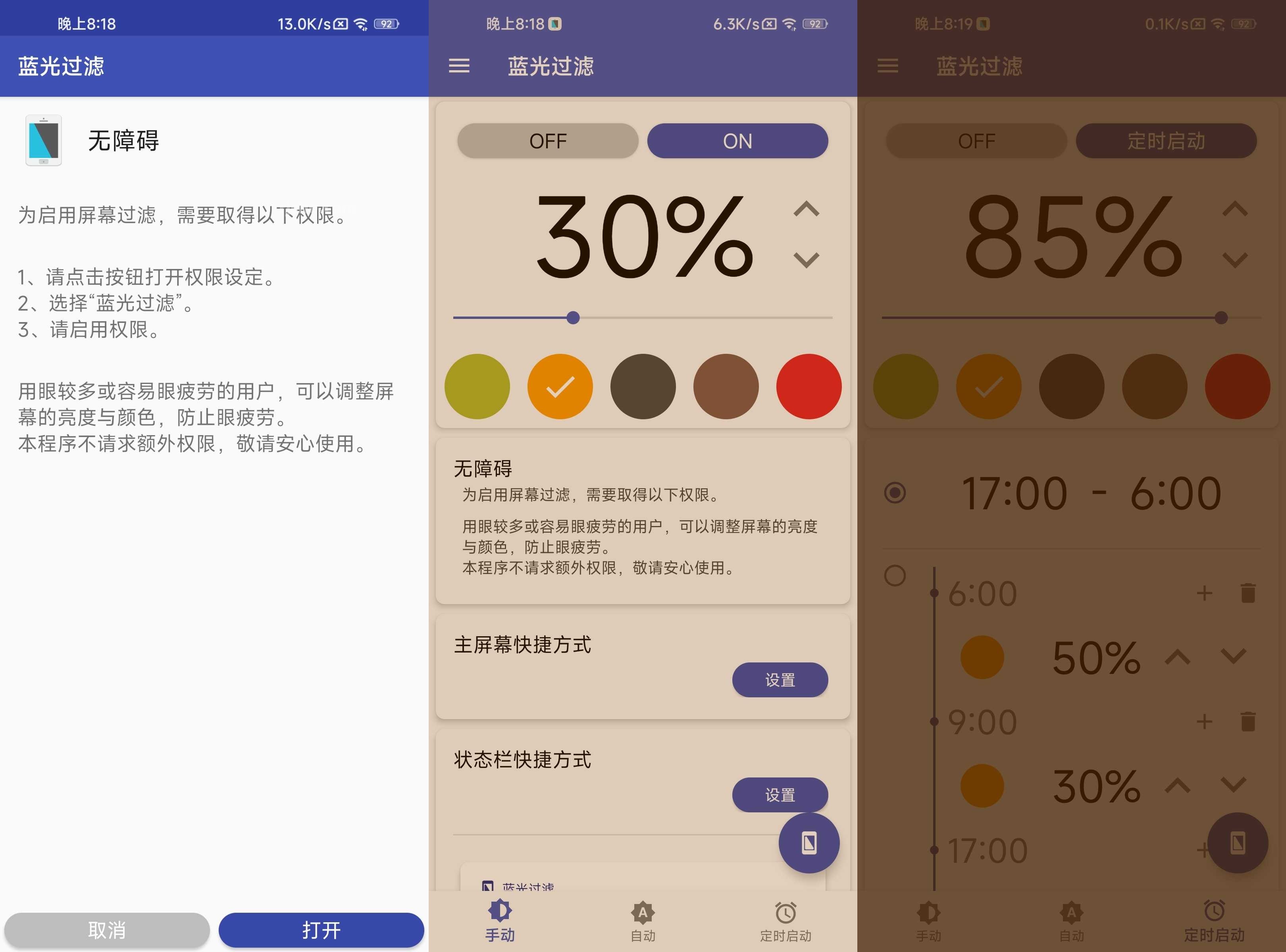 蓝光过滤 v6.1.0 高级版