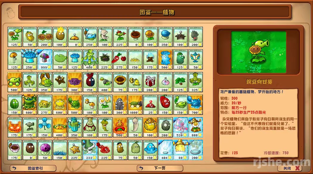 植物大战僵尸杂交​版​ v3.4.5 附带修改器(PC)