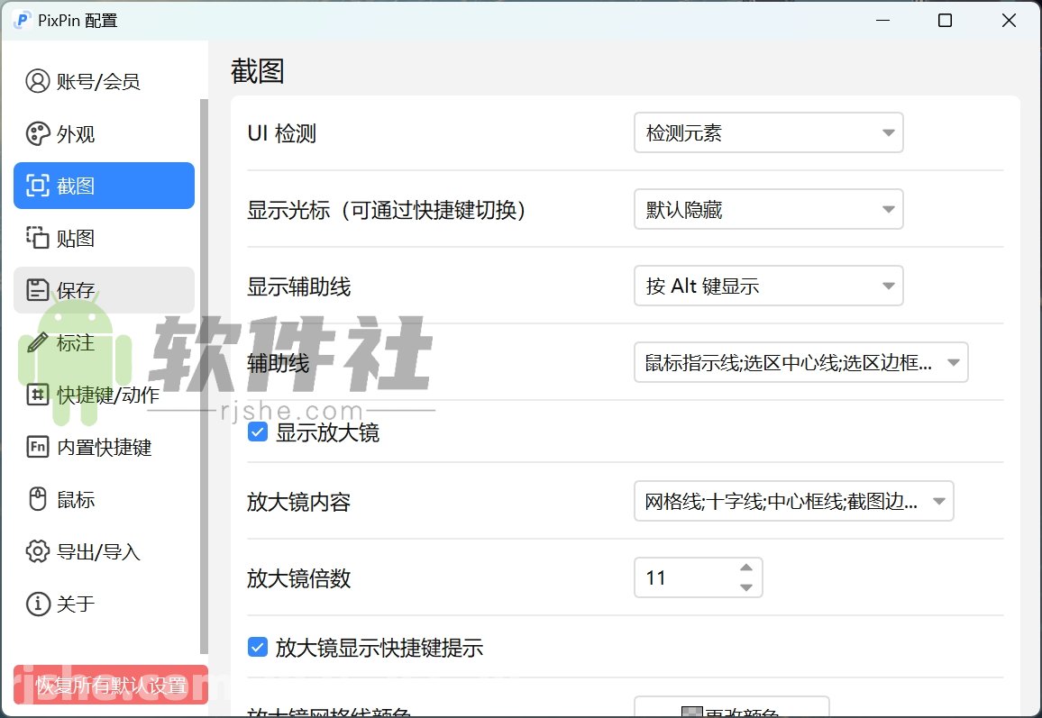 PixPin(截图工具) v2.0.0.3 电脑版