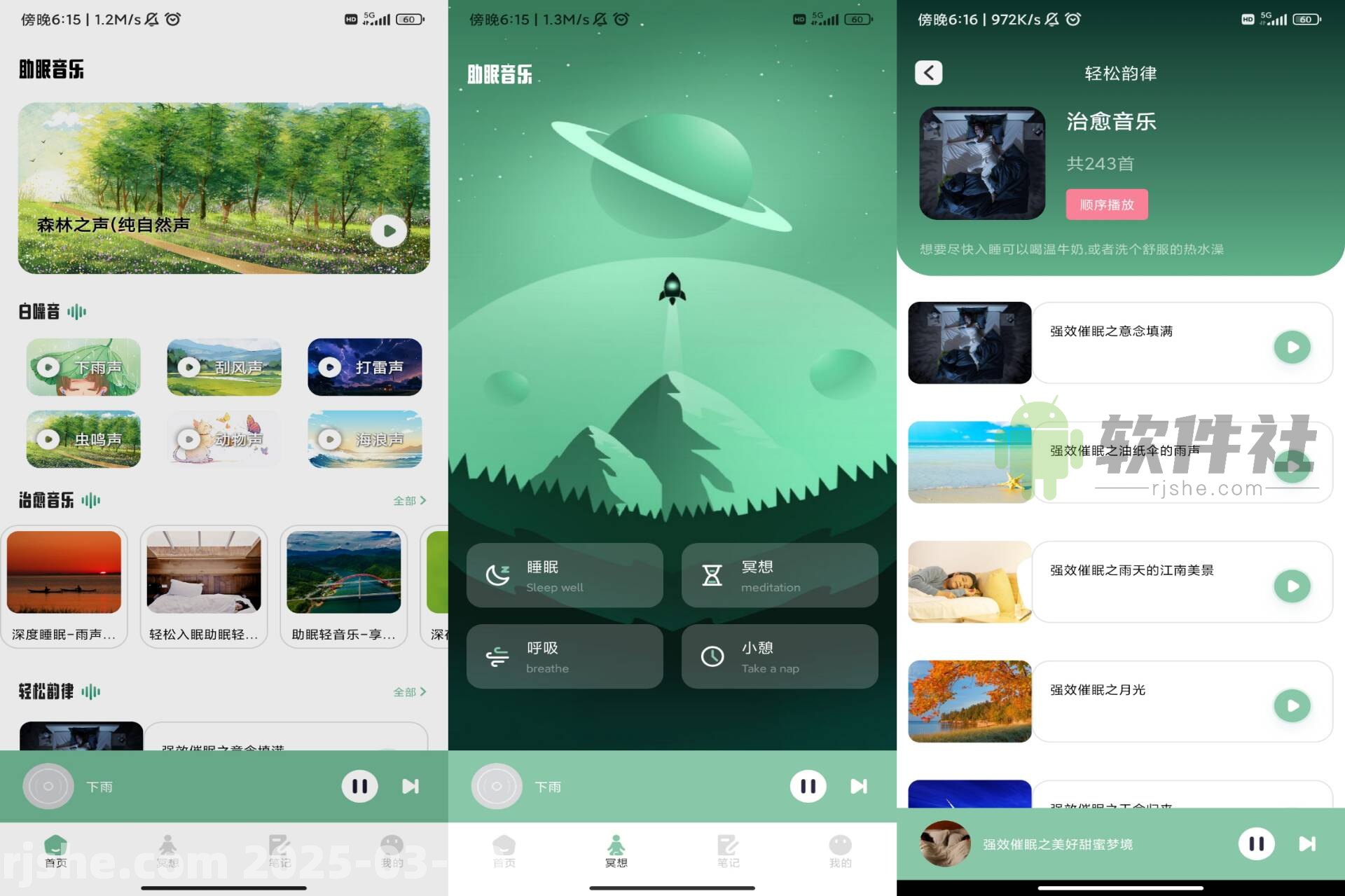 腐宝FM助眠 v1.1 去广告