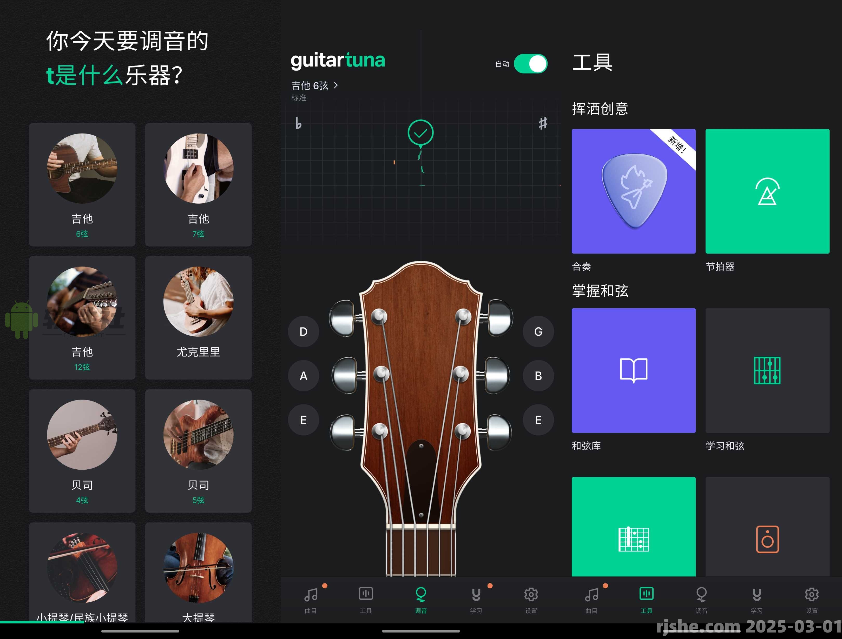 GuitarTuna v7.65.0 高级版
