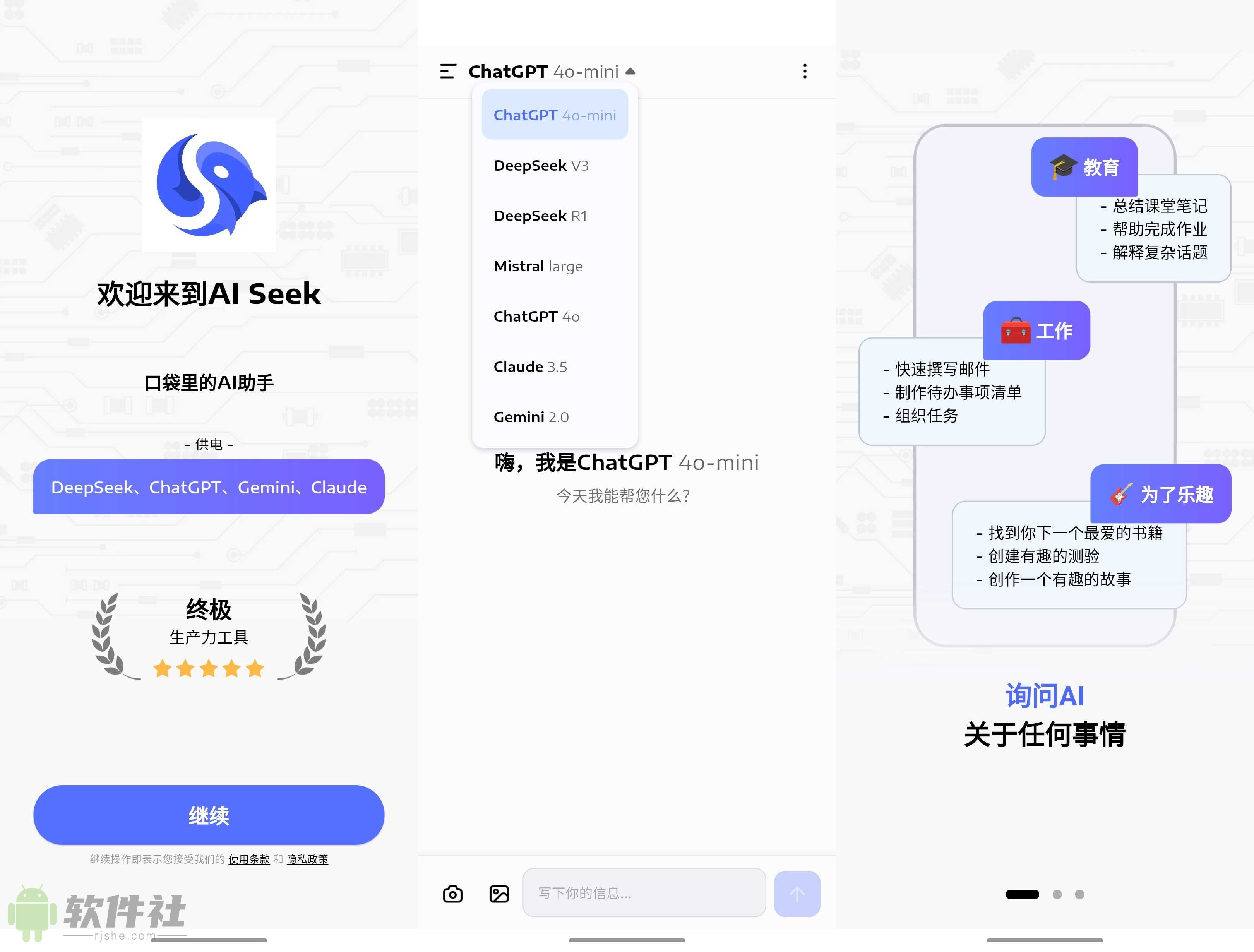 AI Seek v1.1.0-25021468 高级版