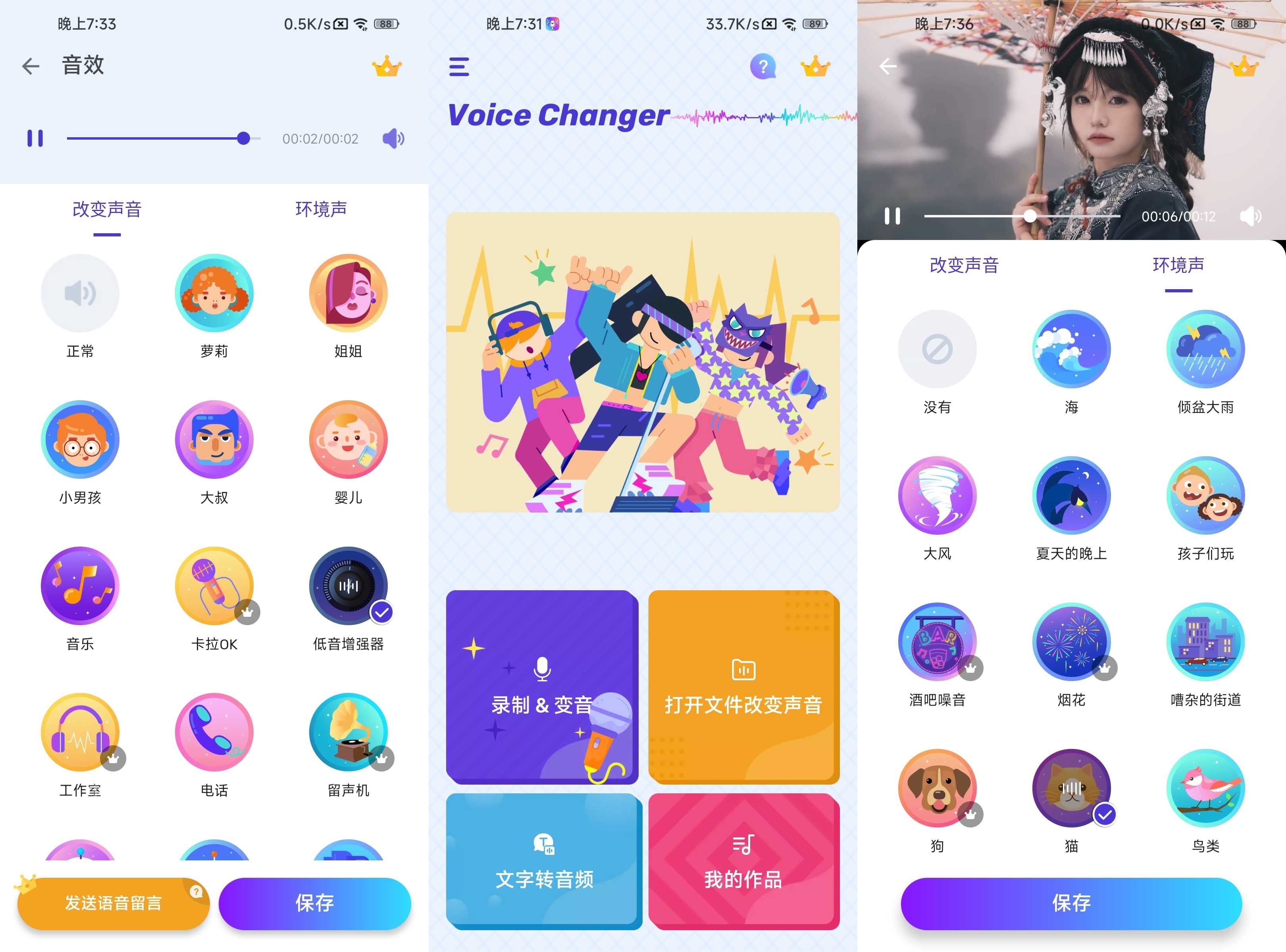 变声器 v1.02.82.0822 解锁会员