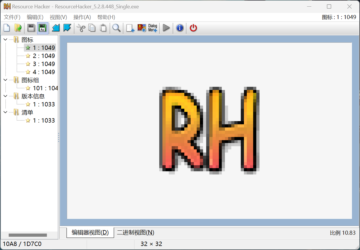 Resource Hacker 5.2.8.448 绿色汉化版