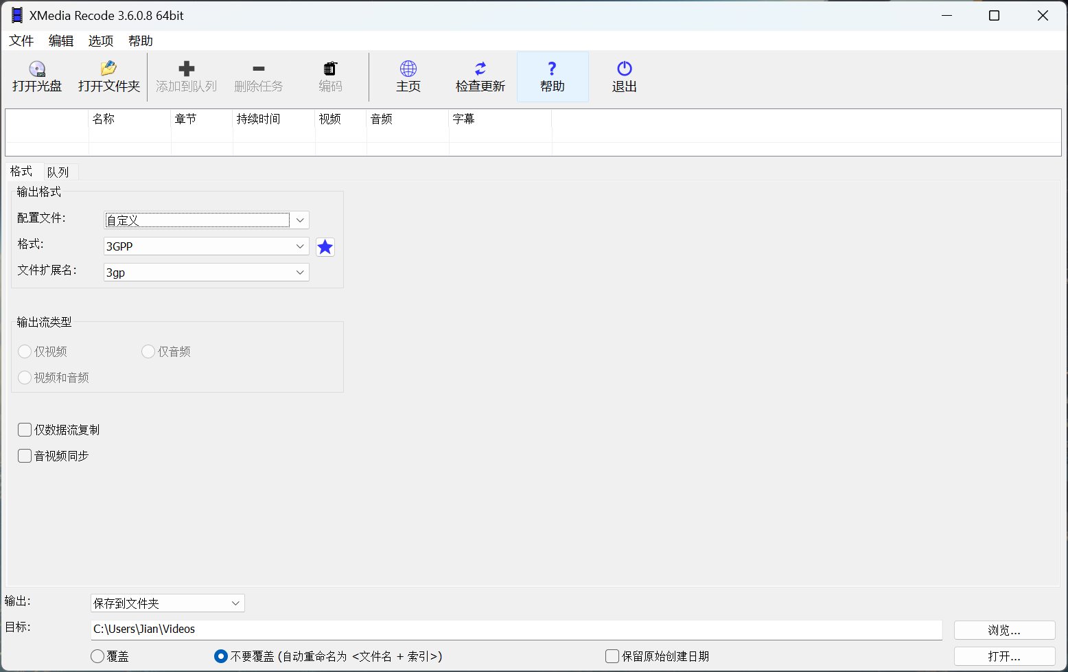 XMediaRecode(视频格式转换) v3.6.0.8 便携版