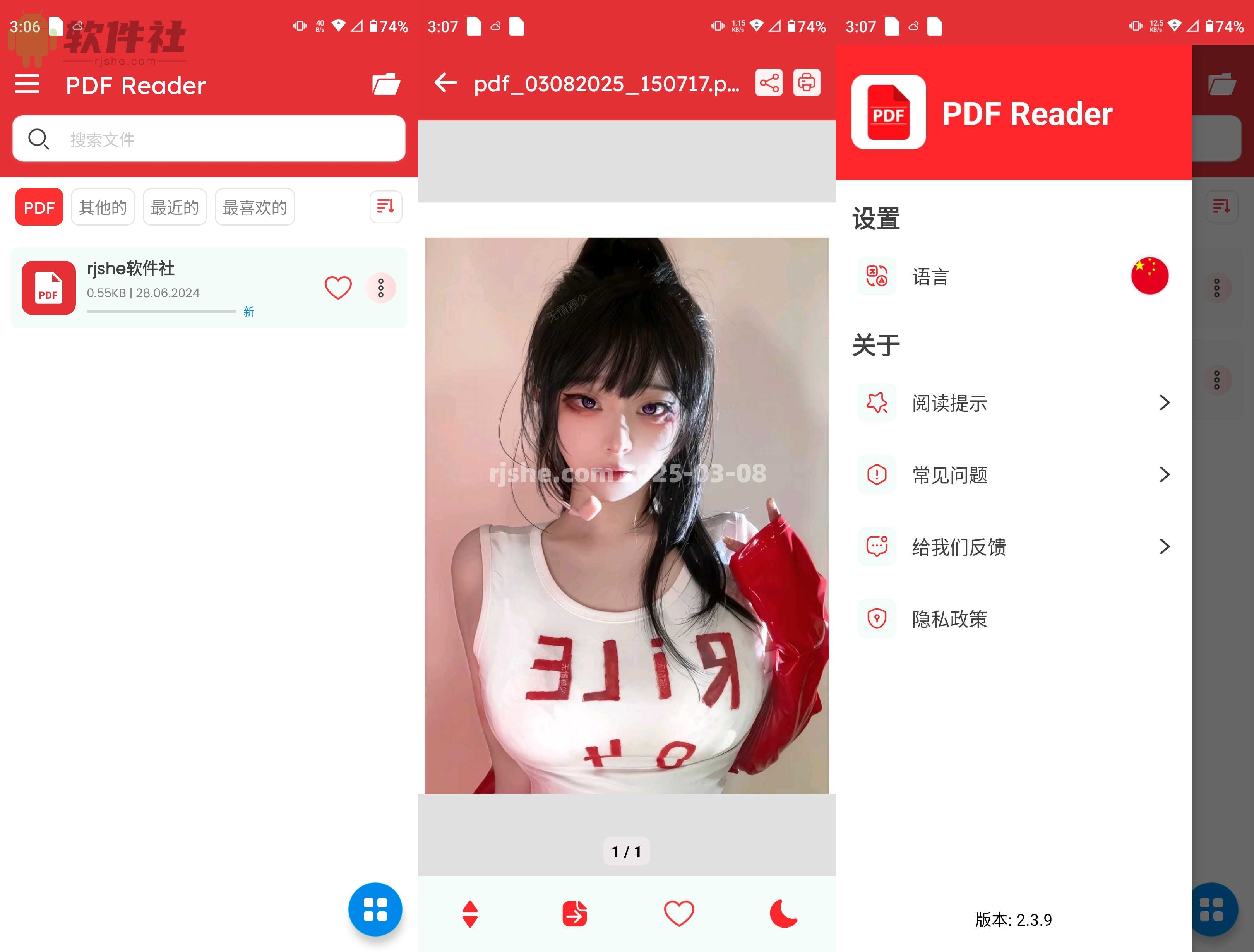 PDF Reader v2.3.9 高级版