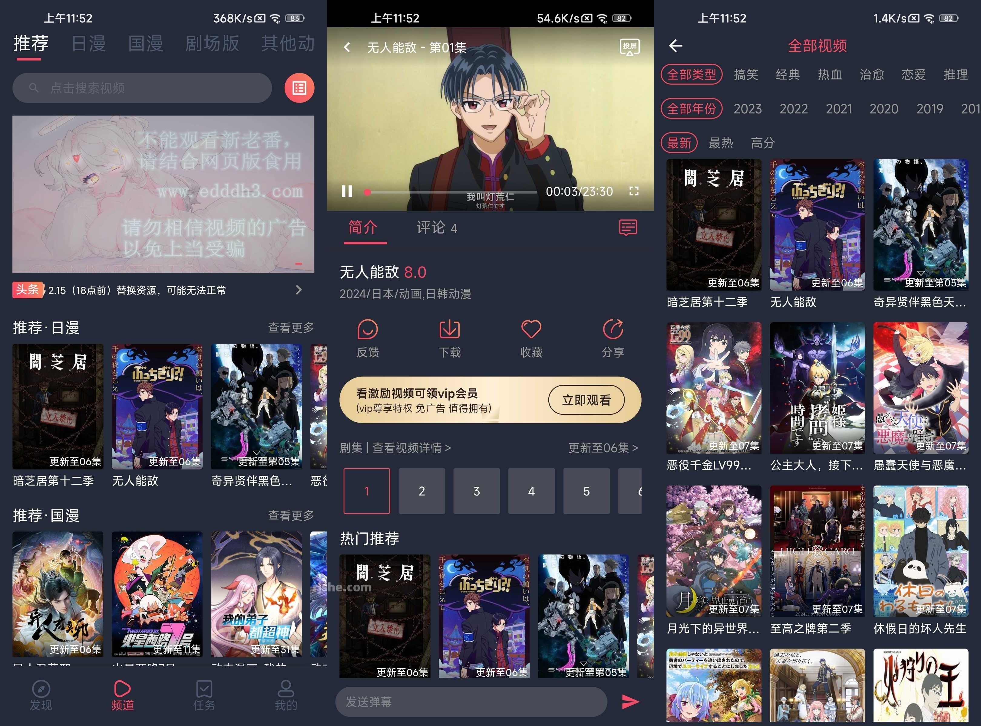 横风动漫 v1.3.4.7 去广告