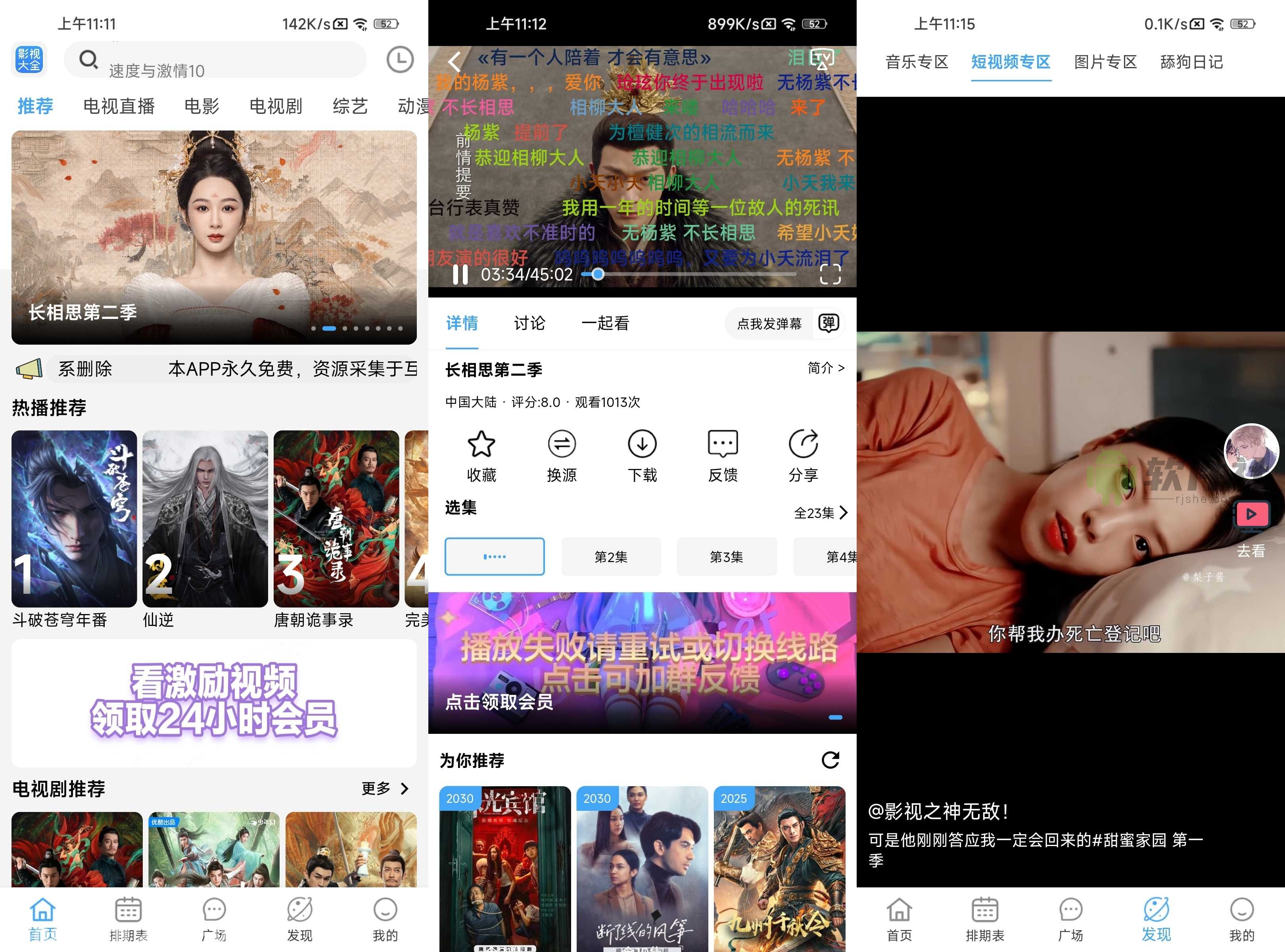 BILFUN影视大全 v4.1.8 去广告