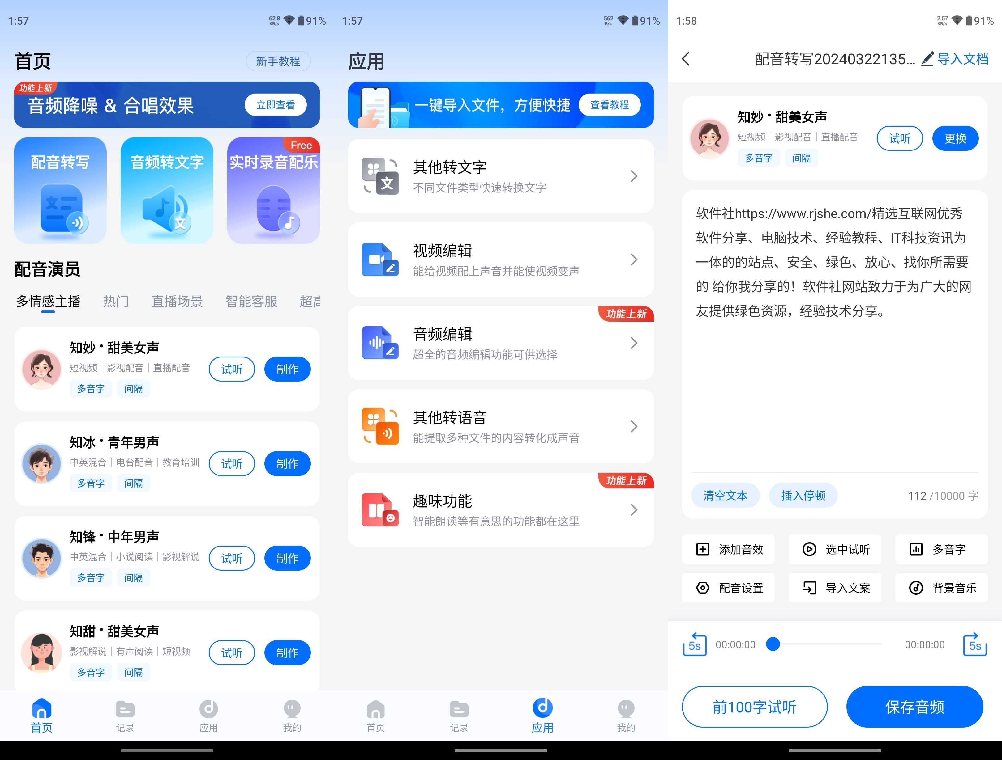 配音工厂 v1.2.0.0 解锁会员