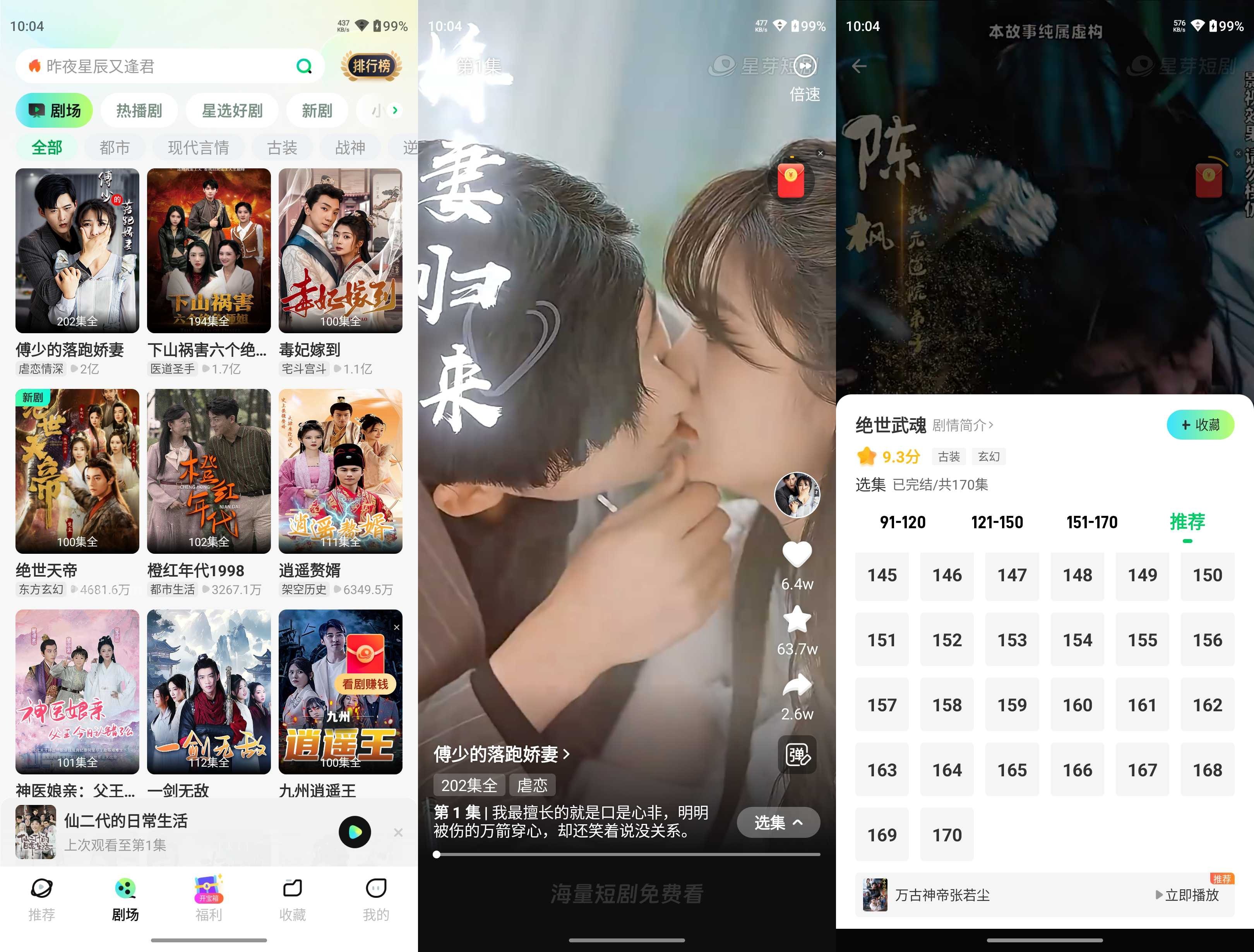 星芽短剧 v3.8.3.1 解锁会员