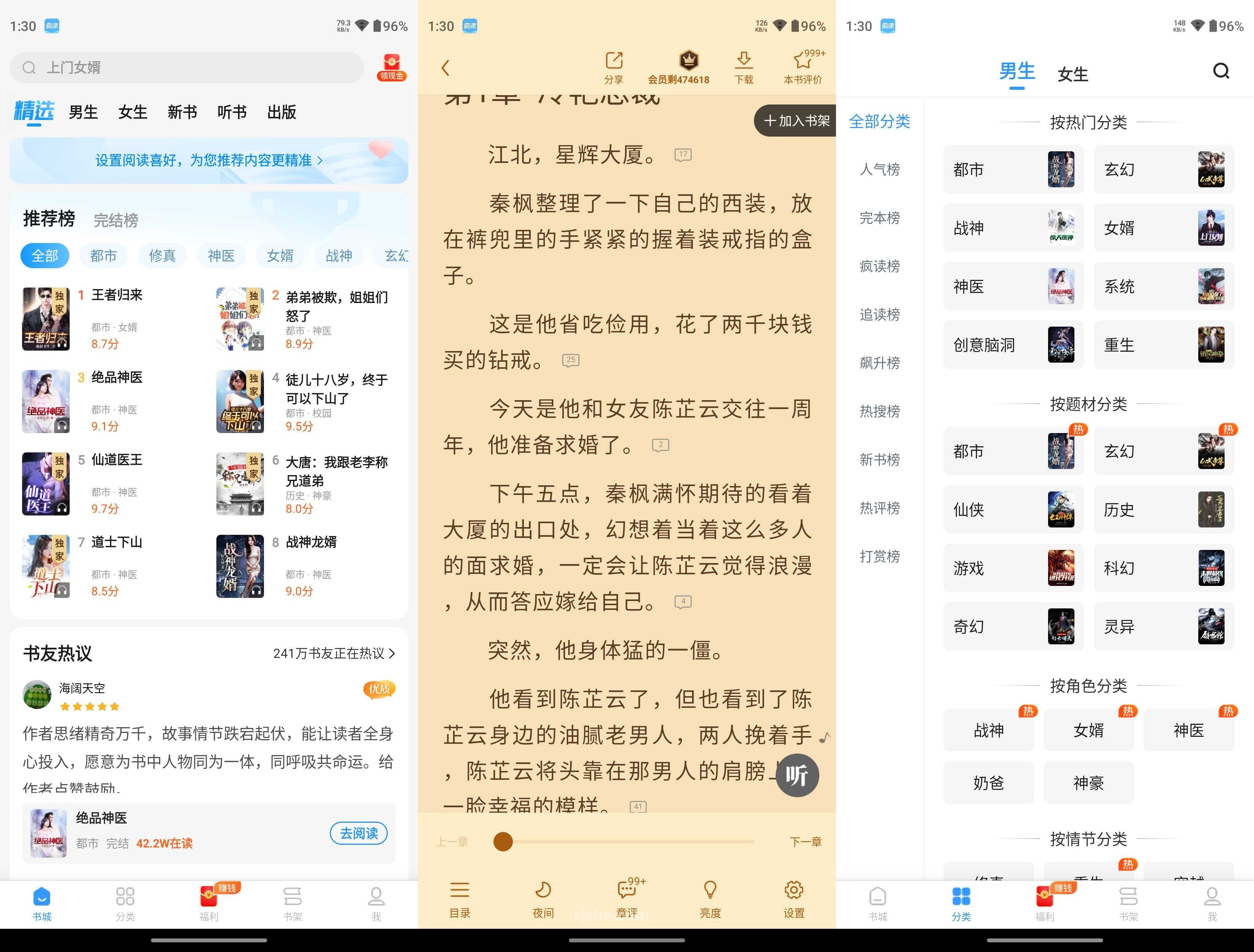 疯读小说 v1.2.3.5 去广告