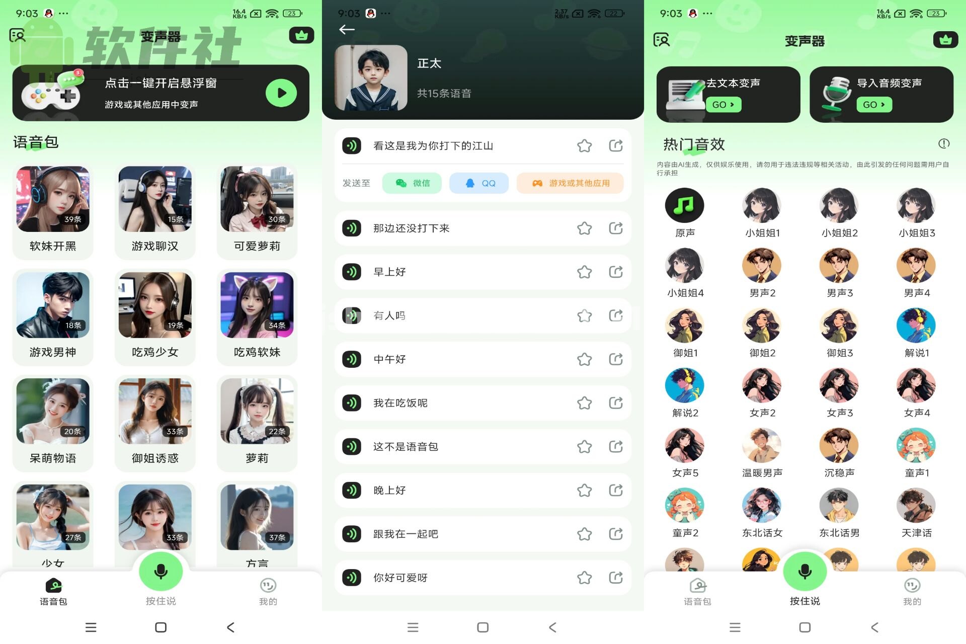 变声器fox v1.6.4 解锁会员