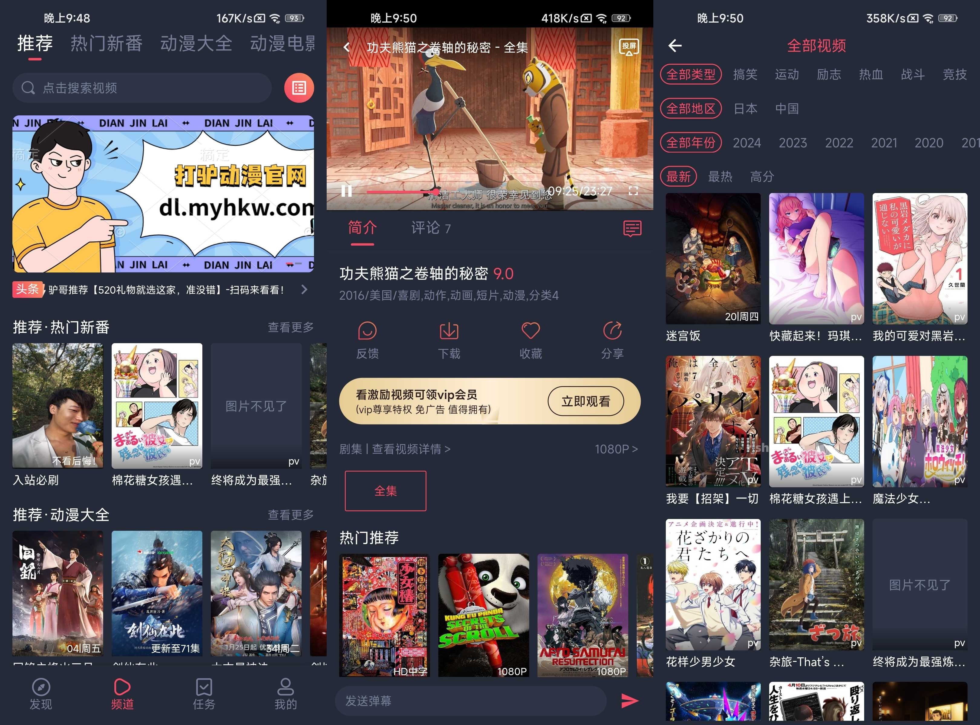 打驴动漫 v1.0.3.8 去广告