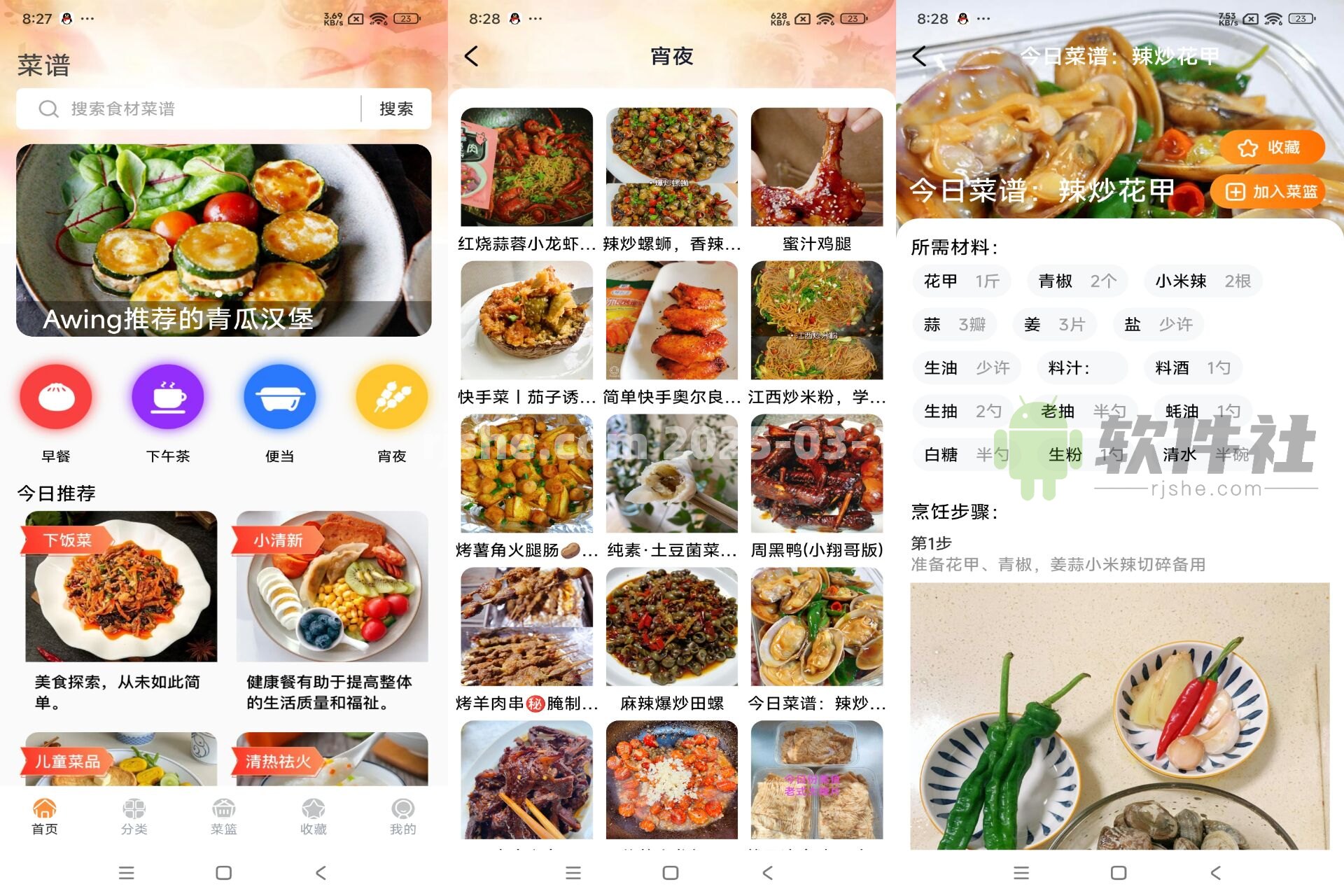 下厨菜谱大全 v1.0.0 解锁去广告