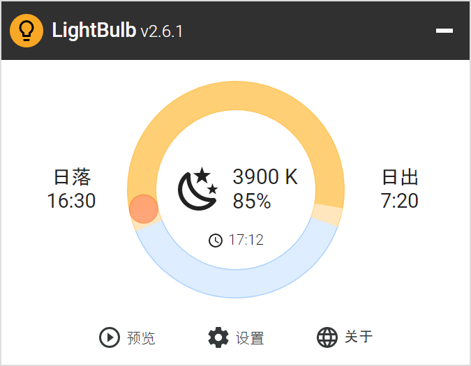 LightBulb(屏幕色温调节) v2.6.1 绿色汉化版