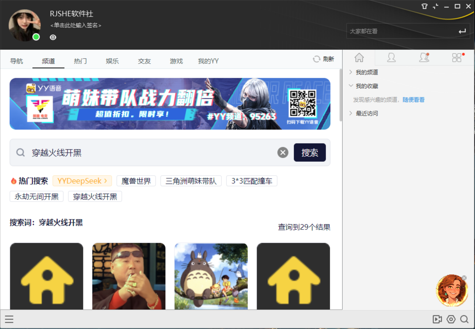 YY语音 v9.41.0.0 绿色多开版