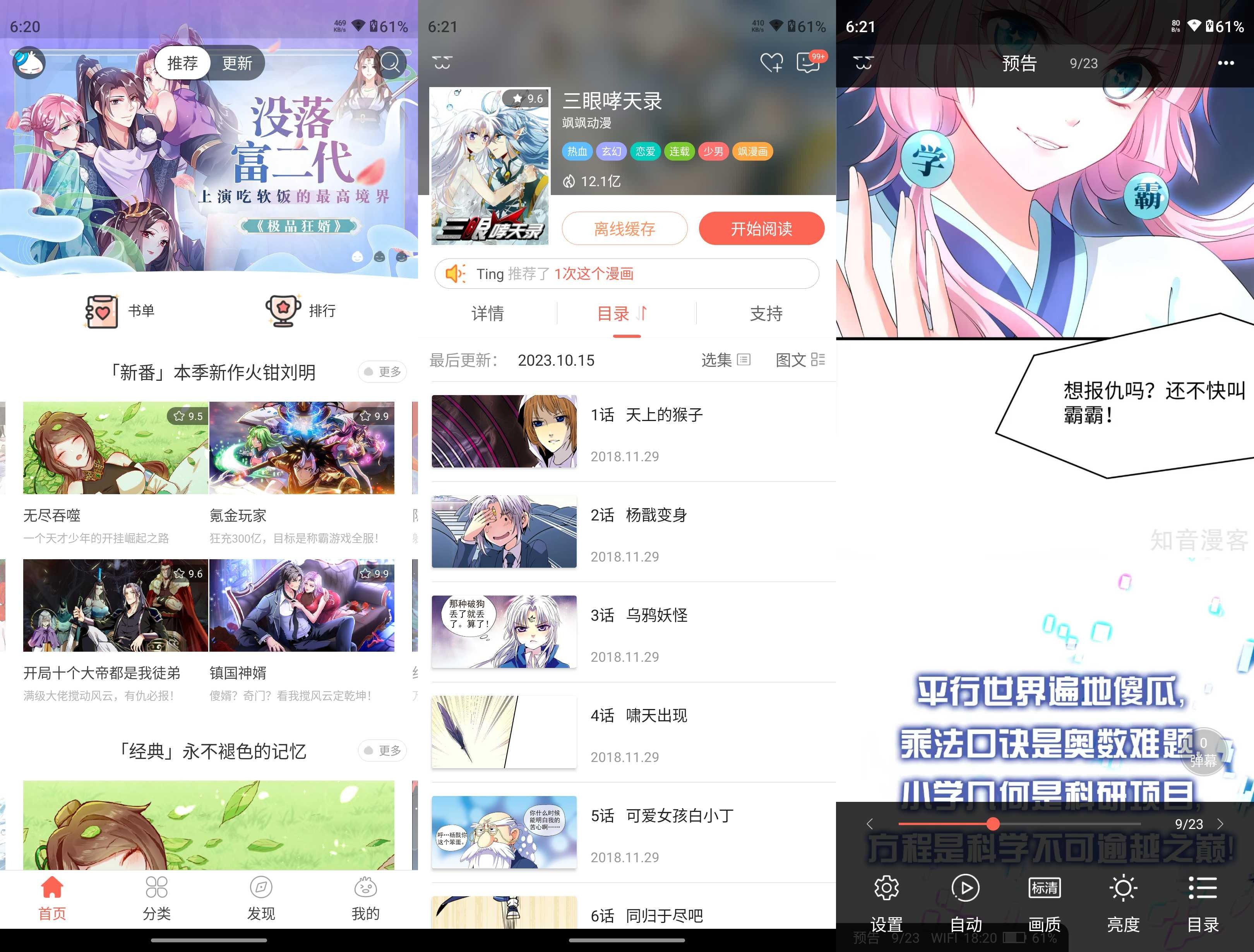知音漫客 v6.6.3 解锁会员